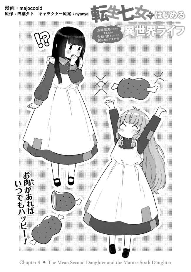 Page 1 Chapter 4 Tensei Nanajou de Hajimeru Isekai Life