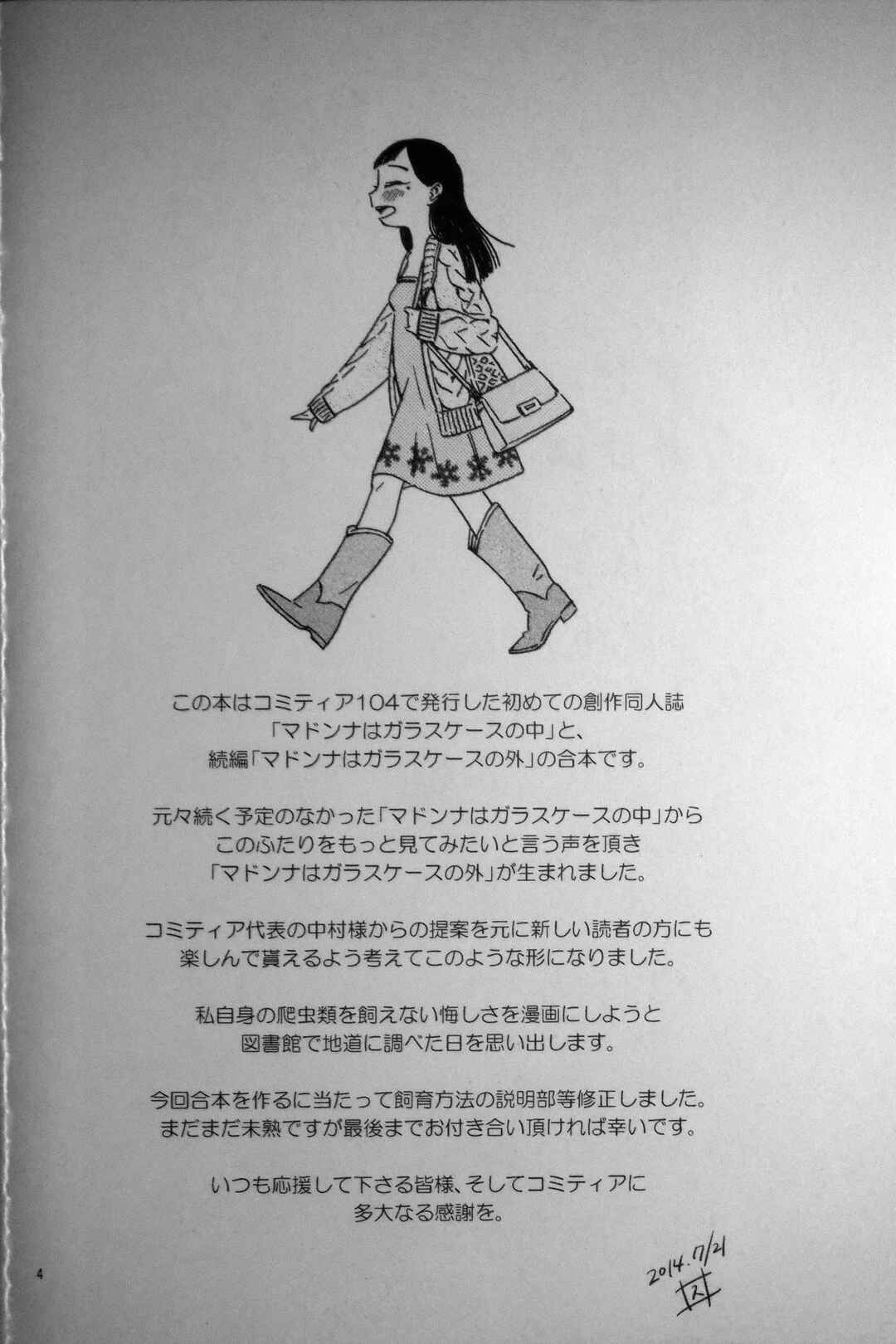 Page 4 Chapter Unknown_a8f2 Madonna ga Glass Case no Naka to Soto