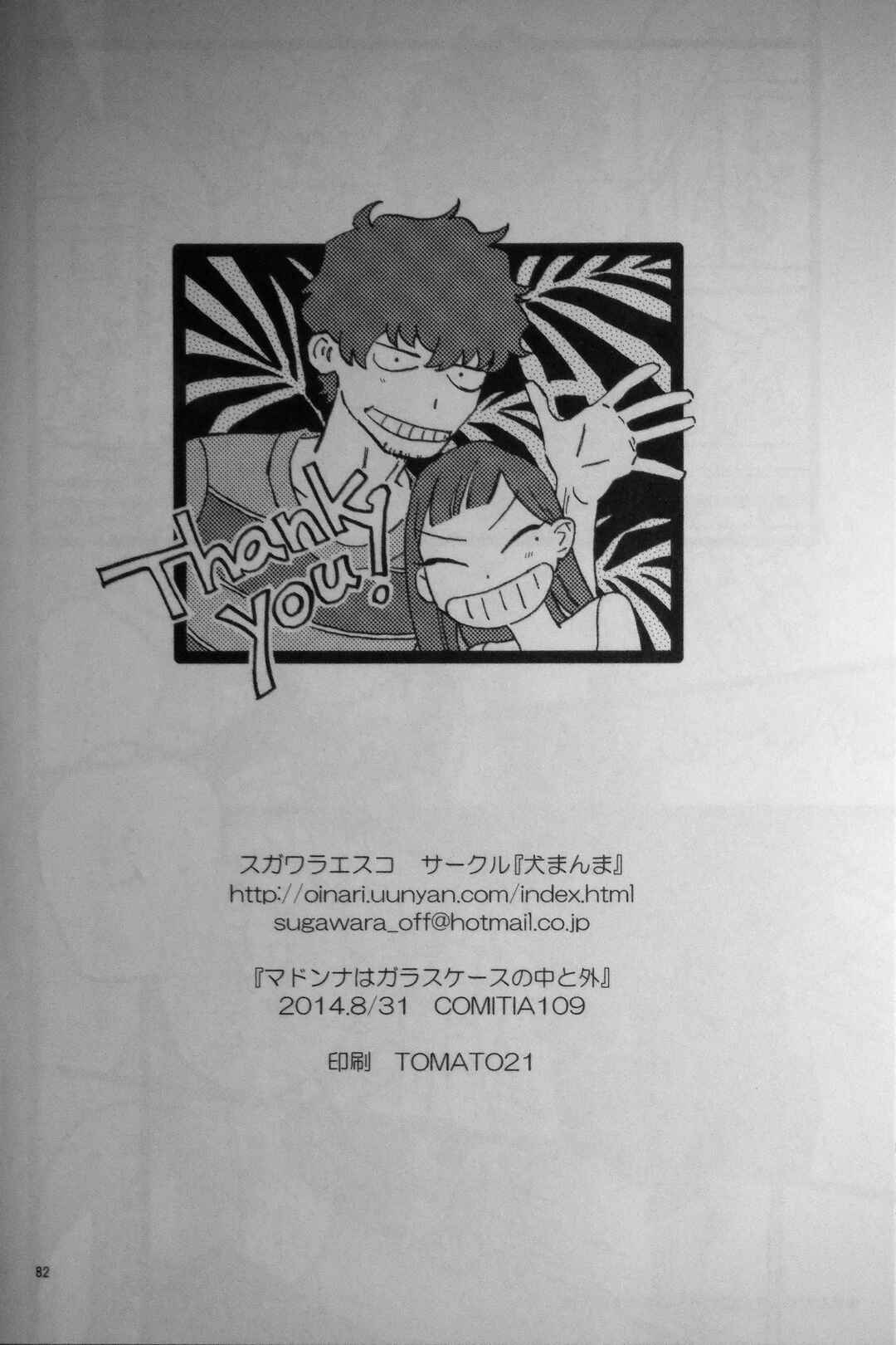 Page 82 Chapter Unknown_a8f2 Madonna ga Glass Case no Naka to Soto
