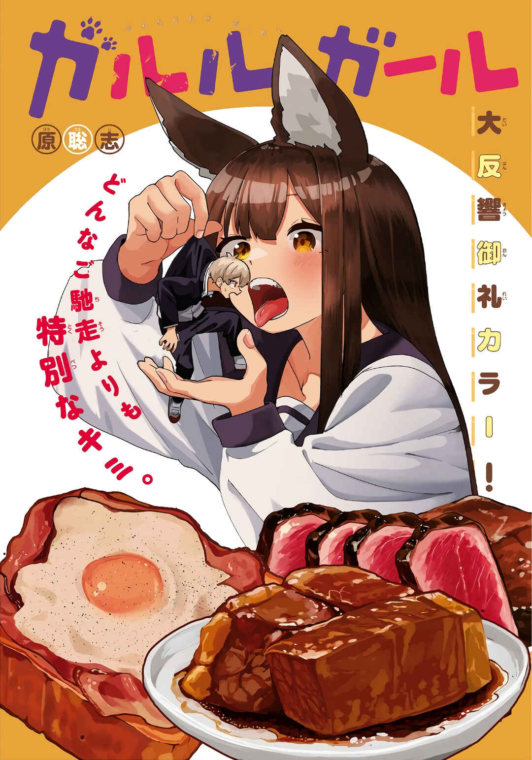 Page 2 Chapter 2 Garuru Girl