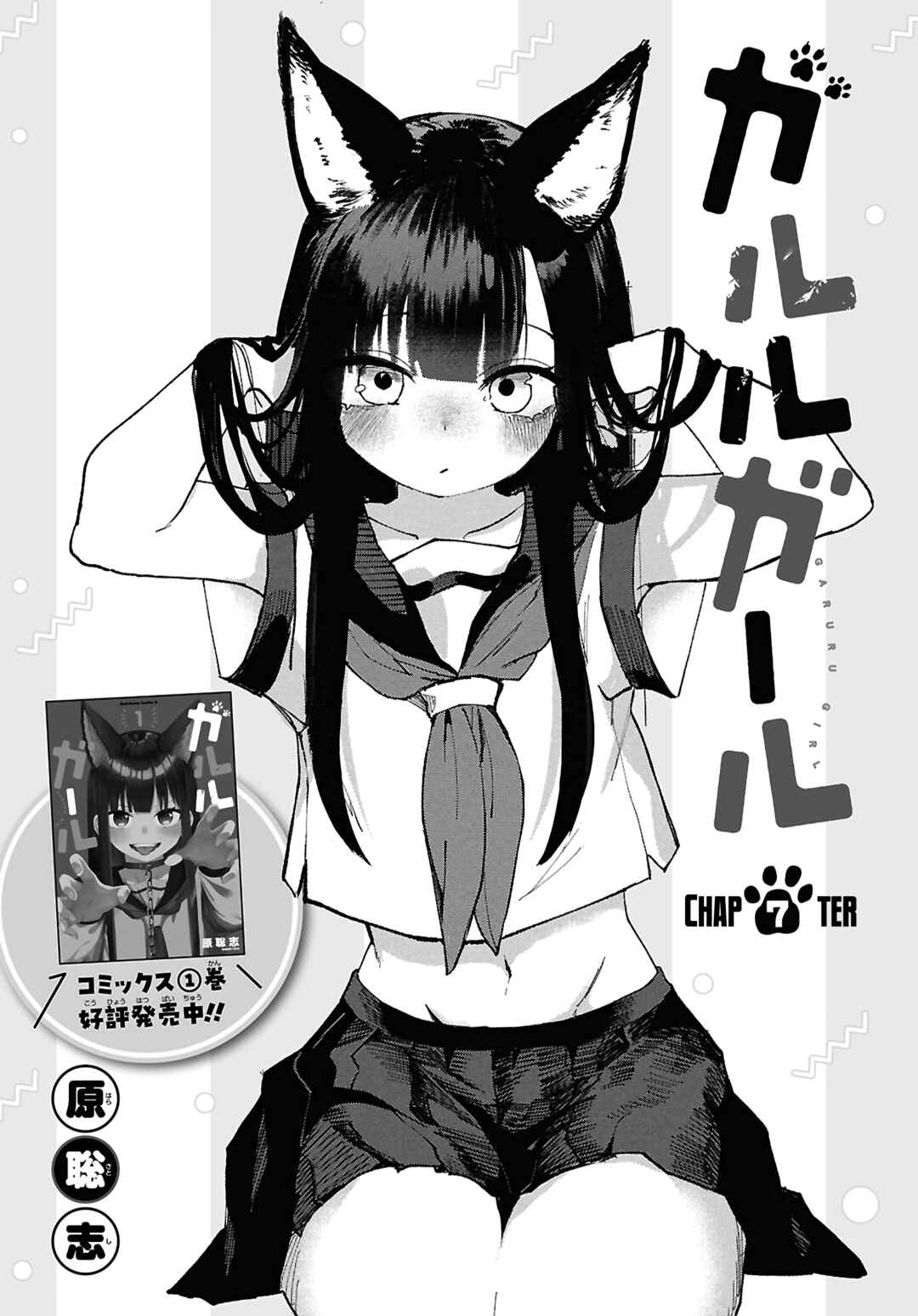 Page 5 Chapter 7 Garuru Girl