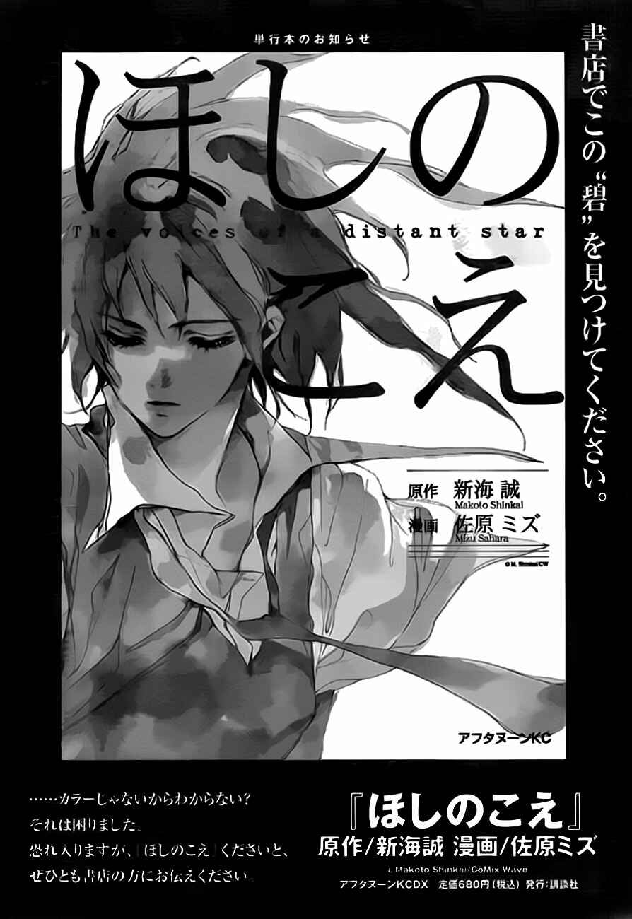 Page 25 Chapter 2 Kumo no Mukou, Yakusoku no Basho