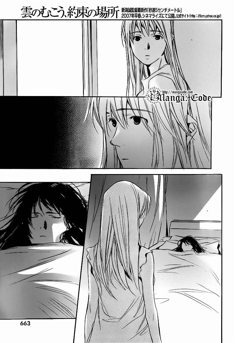Page 4 Chapter 8 Kumo no Mukou, Yakusoku no Basho