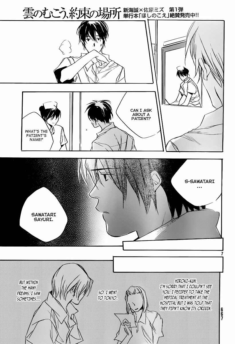 Page 8 Chapter 8 Kumo no Mukou, Yakusoku no Basho