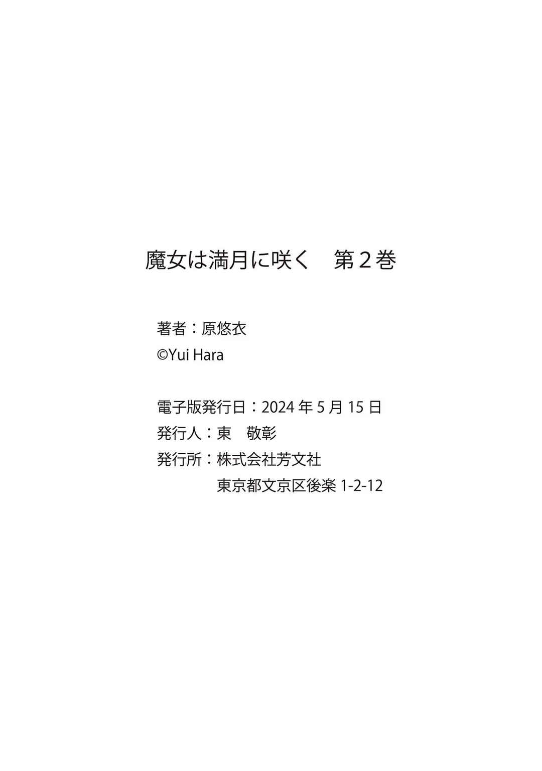 Page 14 Chapter 10.5 Majo wa Mangetsu ni Saku