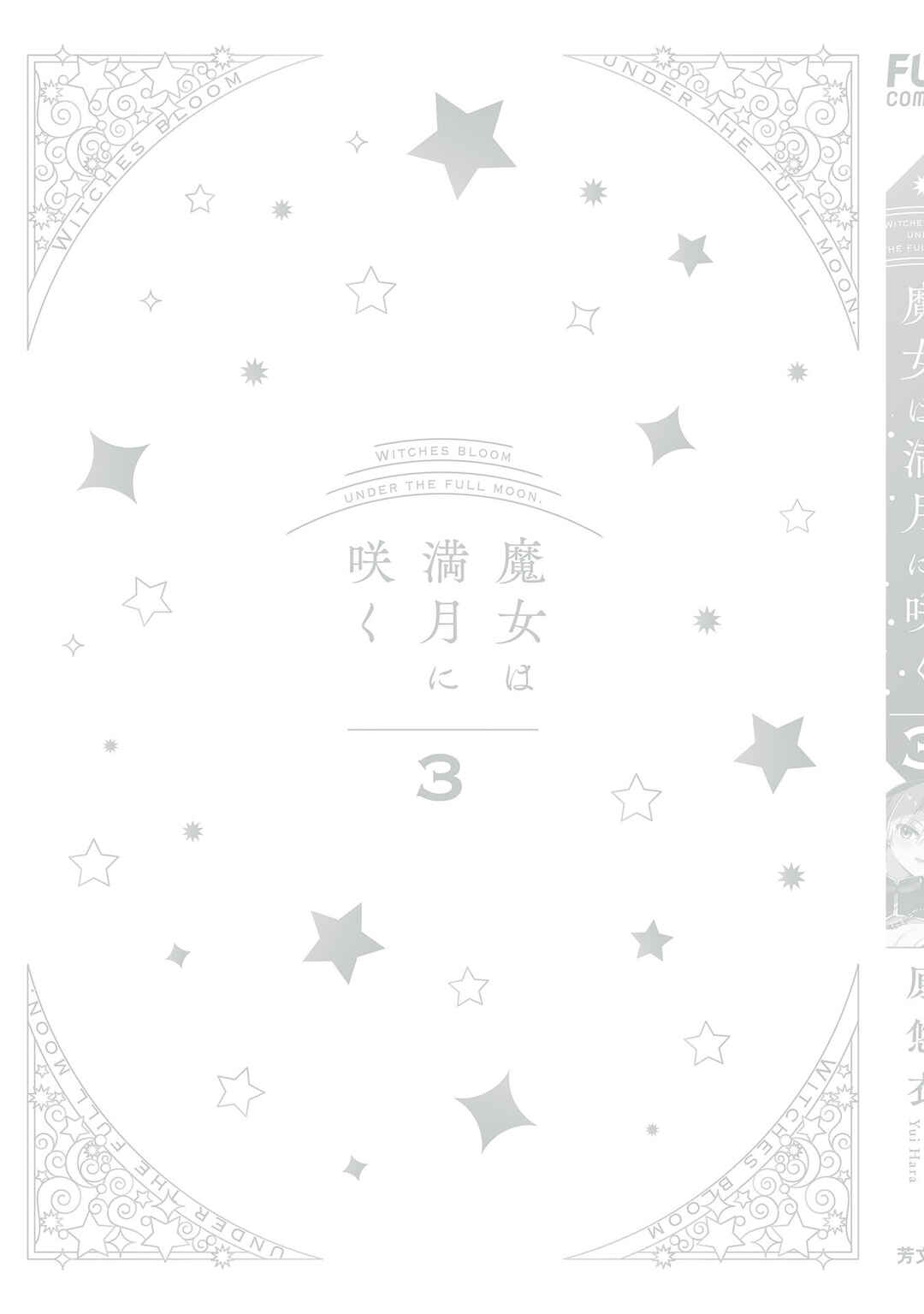 Page 13 Chapter 16.5 Majo wa Mangetsu ni Saku