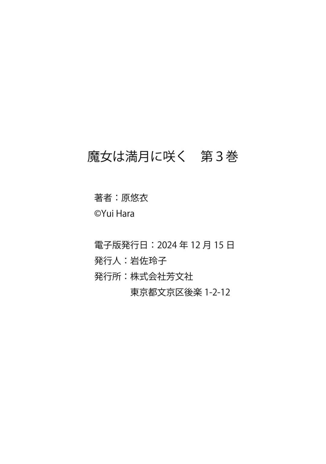 Page 8 Chapter 16.5 Majo wa Mangetsu ni Saku