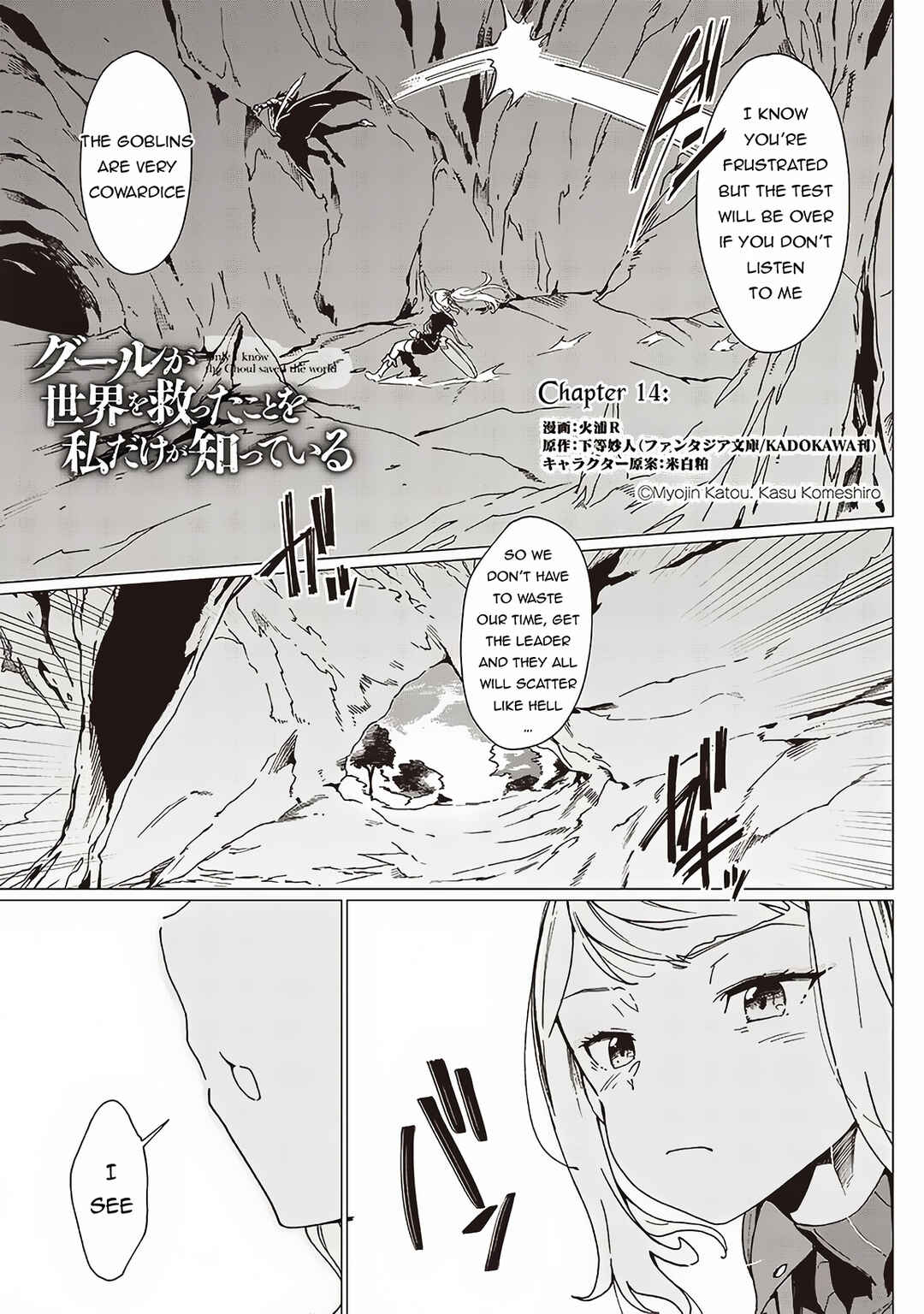 Page 2 Chapter 14 Ghoul ga Sekai wo Sukutta Koto wo Watashi dake ga shitteiru