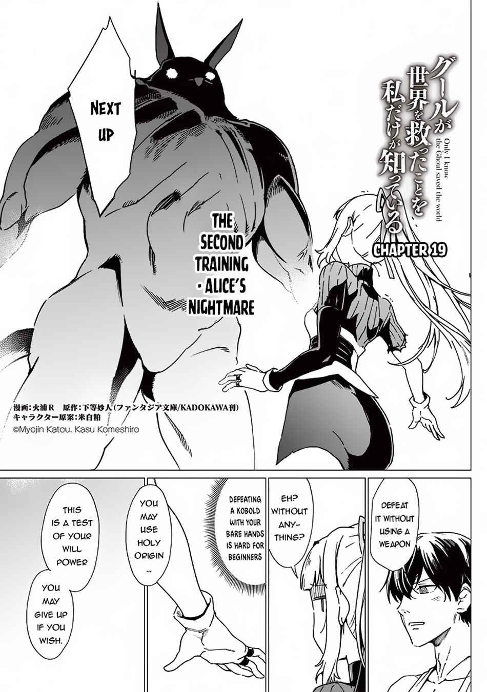 Page 2 Chapter 19 Ghoul ga Sekai wo Sukutta Koto wo Watashi dake ga shitteiru