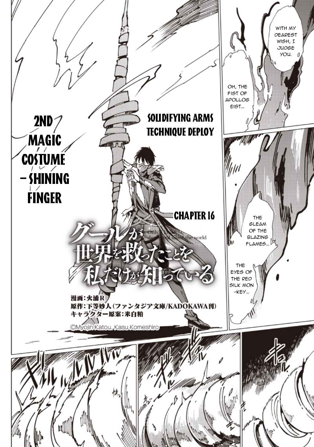 Page 2 Chapter 16 Ghoul ga Sekai wo Sukutta Koto wo Watashi dake ga shitteiru