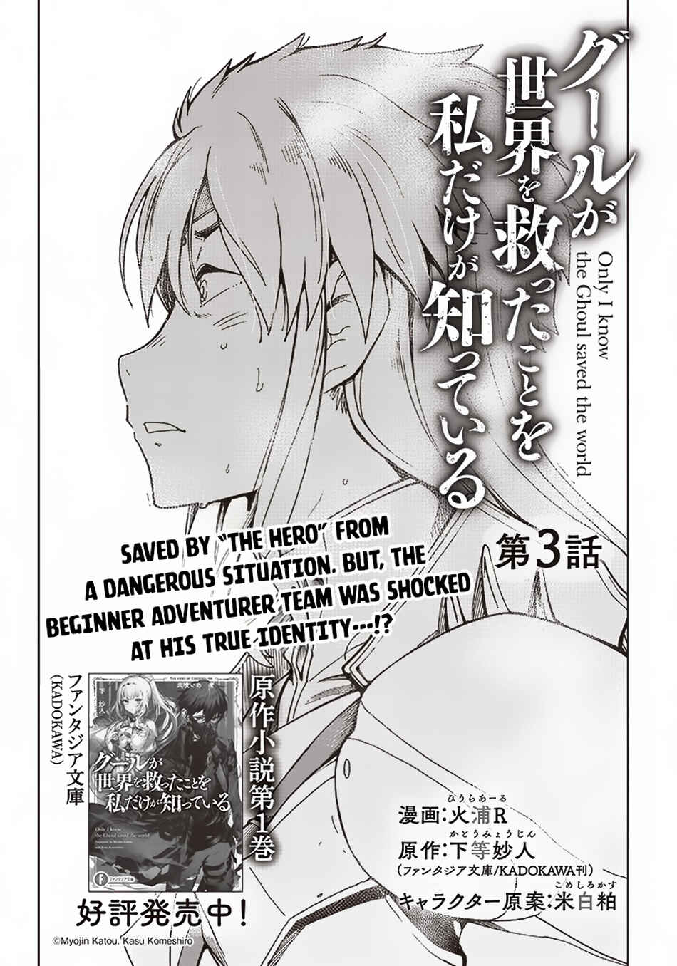 Page 2 Chapter 3 Ghoul ga Sekai wo Sukutta Koto wo Watashi dake ga shitteiru