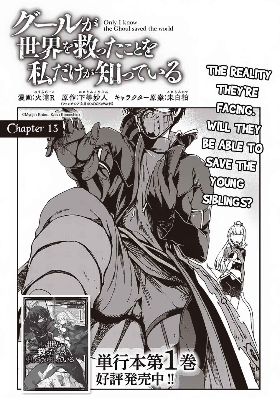 Page 2 Chapter 13 Ghoul ga Sekai wo Sukutta Koto wo Watashi dake ga shitteiru