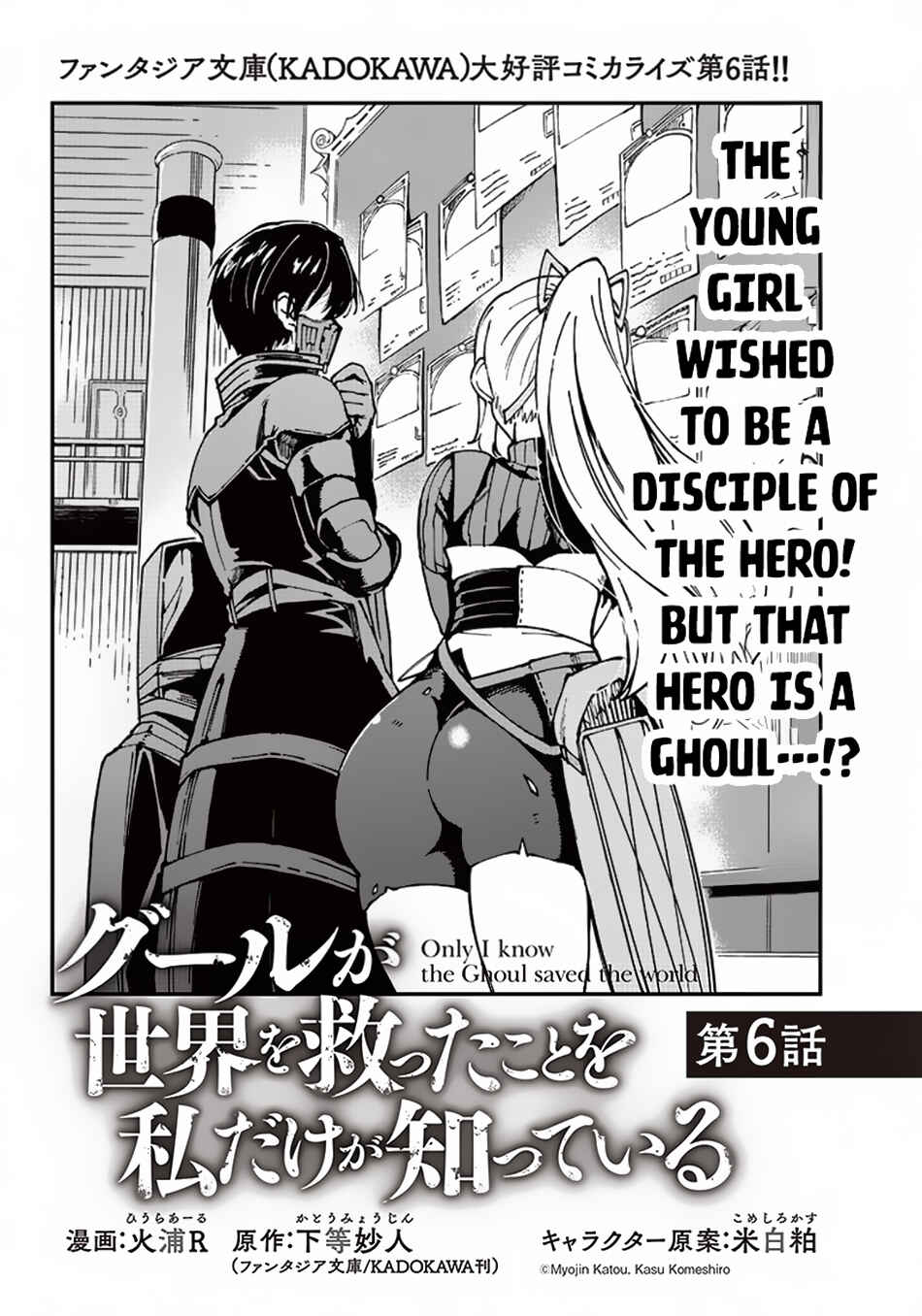 Page 2 Chapter 6 Ghoul ga Sekai wo Sukutta Koto wo Watashi dake ga shitteiru