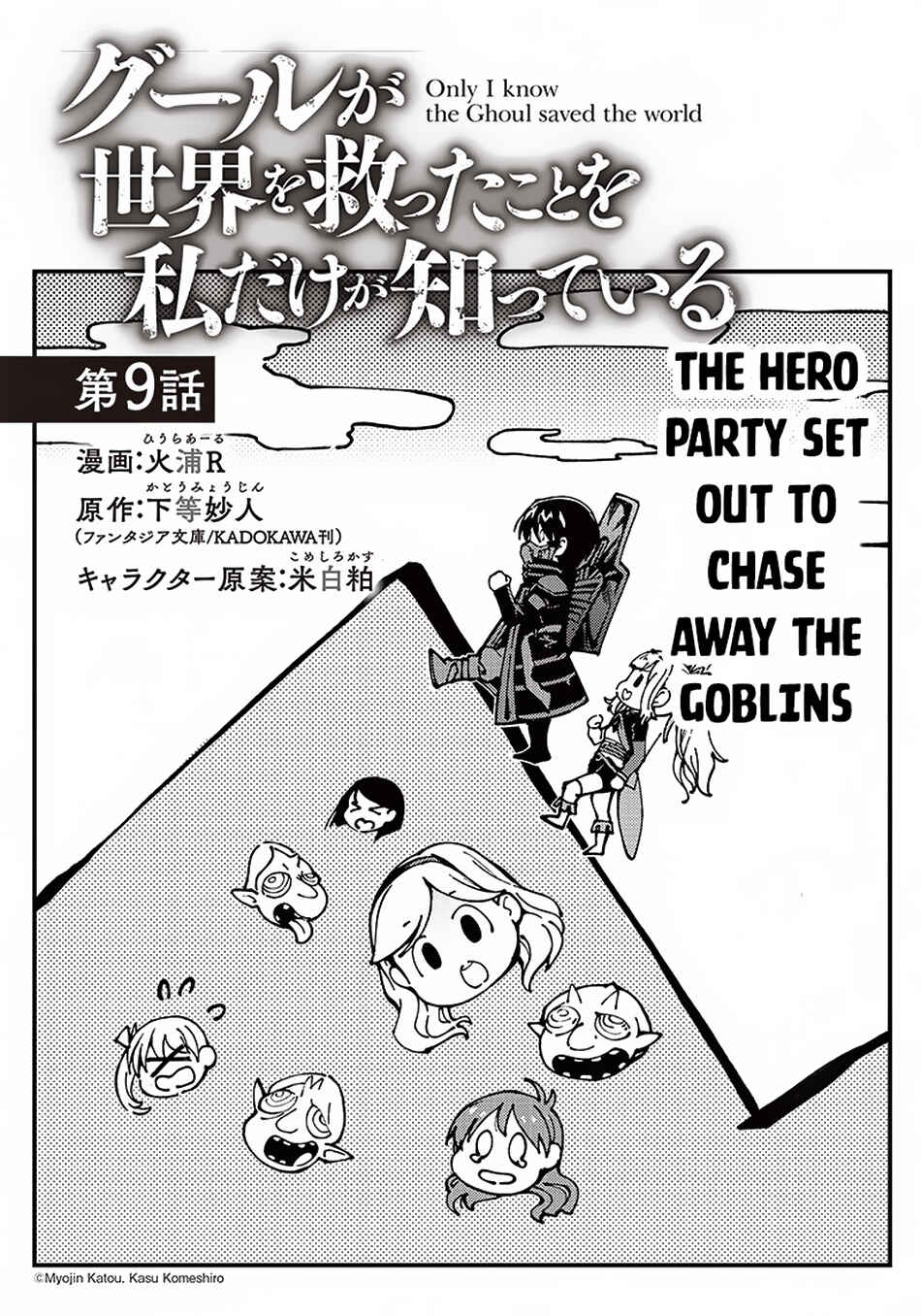 Page 2 Chapter 9 Ghoul ga Sekai wo Sukutta Koto wo Watashi dake ga shitteiru