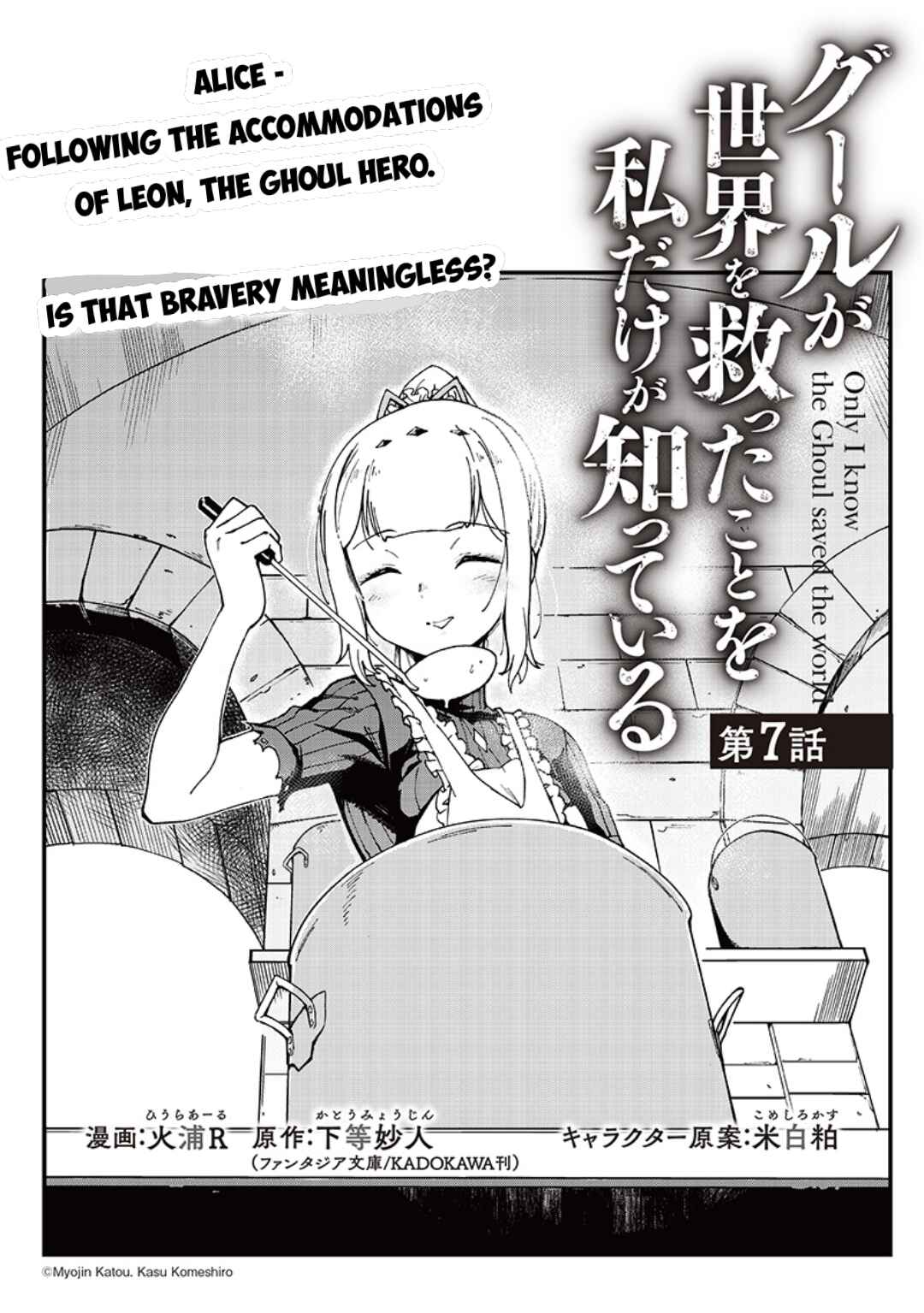Page 2 Chapter 7 Ghoul ga Sekai wo Sukutta Koto wo Watashi dake ga shitteiru