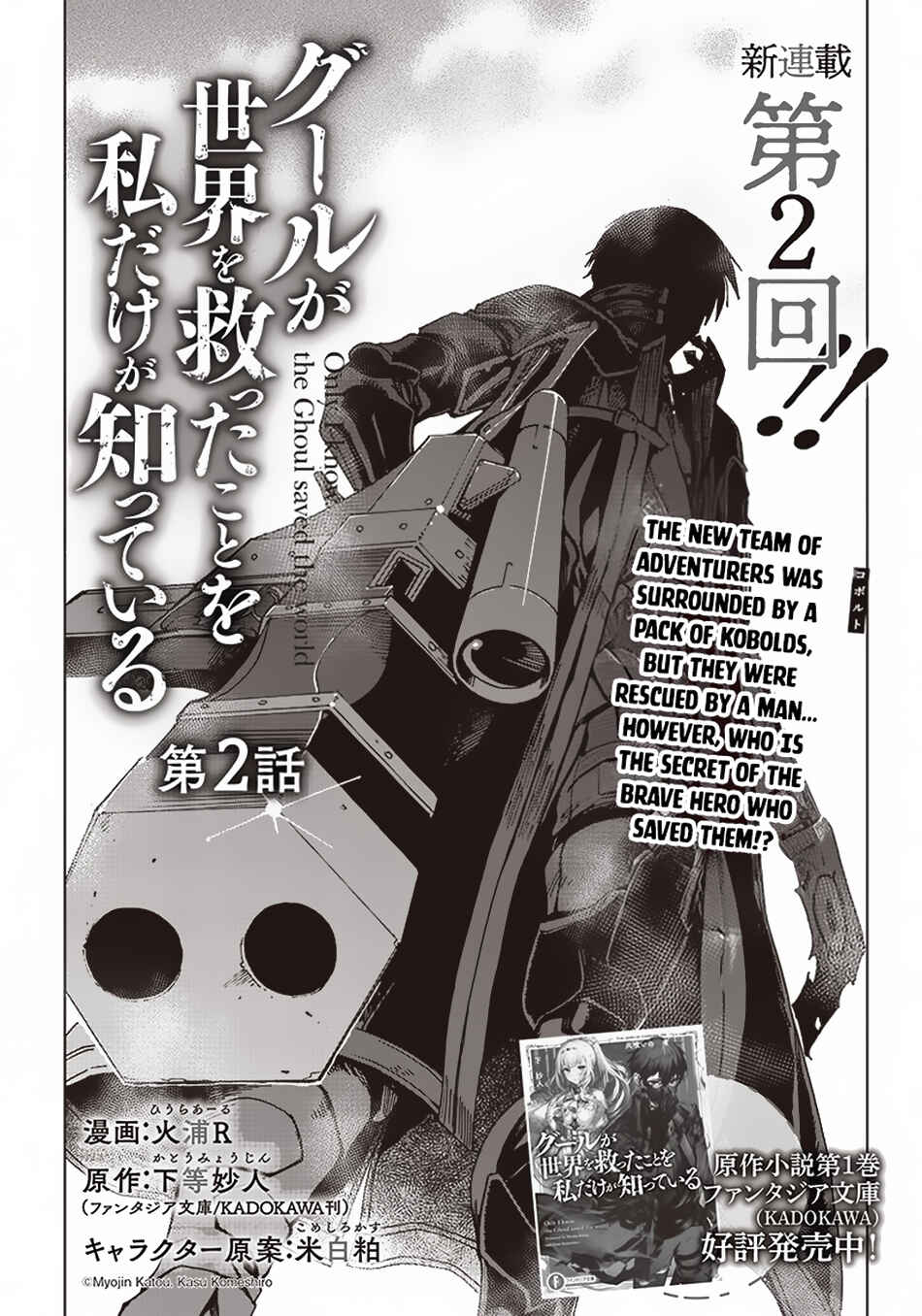 Page 2 Chapter 2 Ghoul ga Sekai wo Sukutta Koto wo Watashi dake ga shitteiru