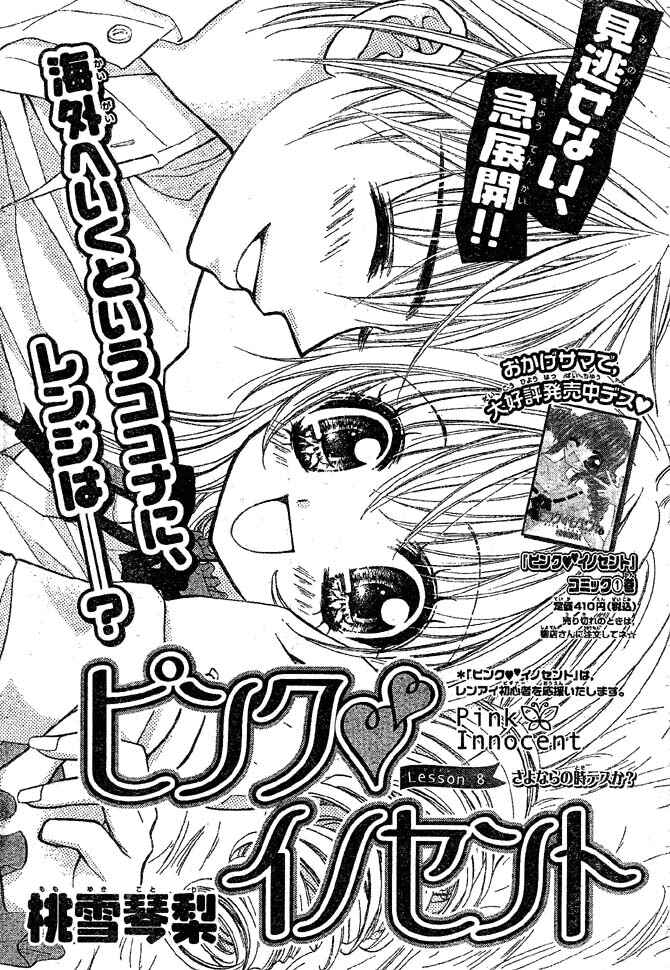 Page 2 Chapter 8 Pink Innocent