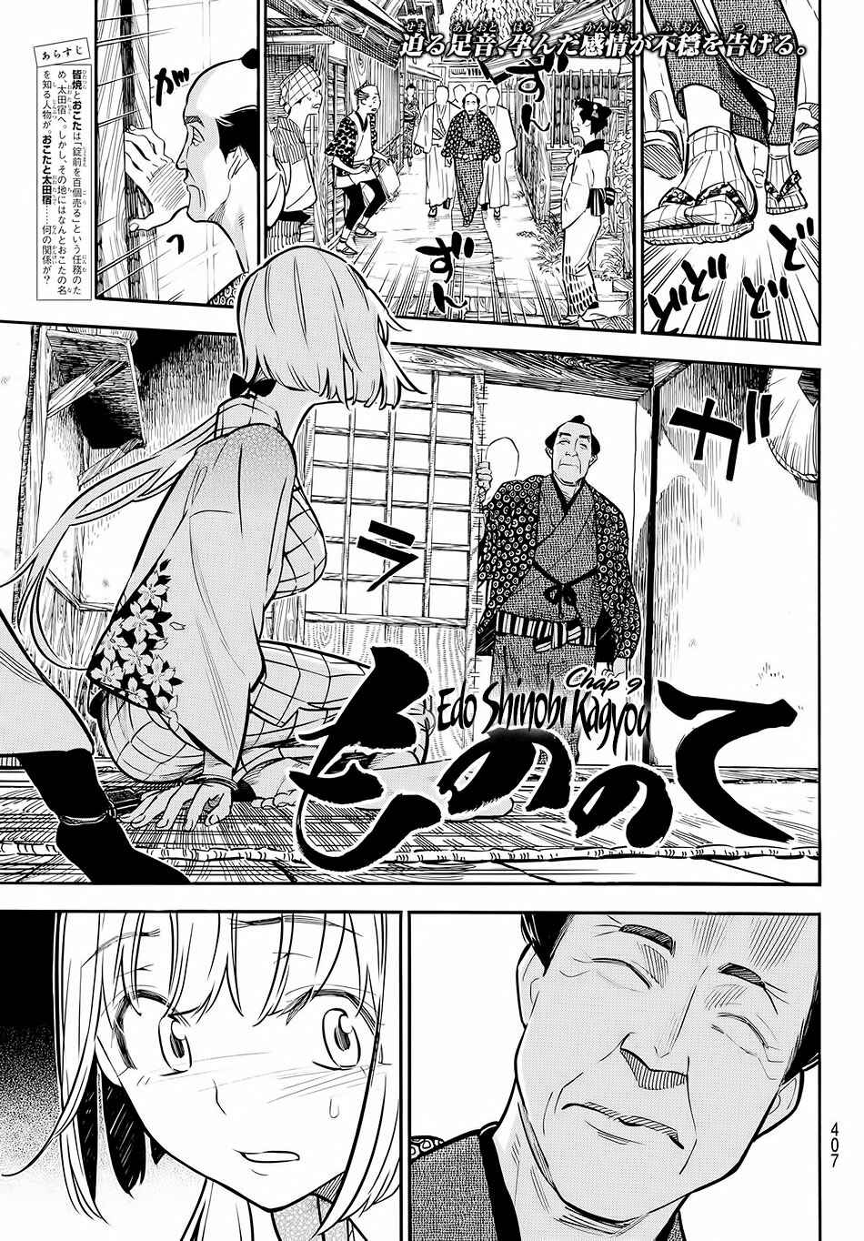Page 2 Chapter 9 Mononote: Edo Kiketsu Ninja Emaki