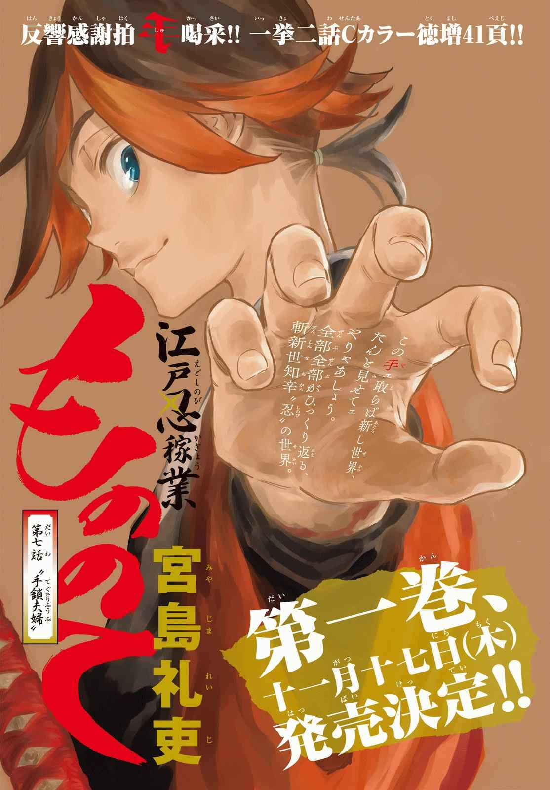 Page 2 Chapter 7 Mononote: Edo Kiketsu Ninja Emaki