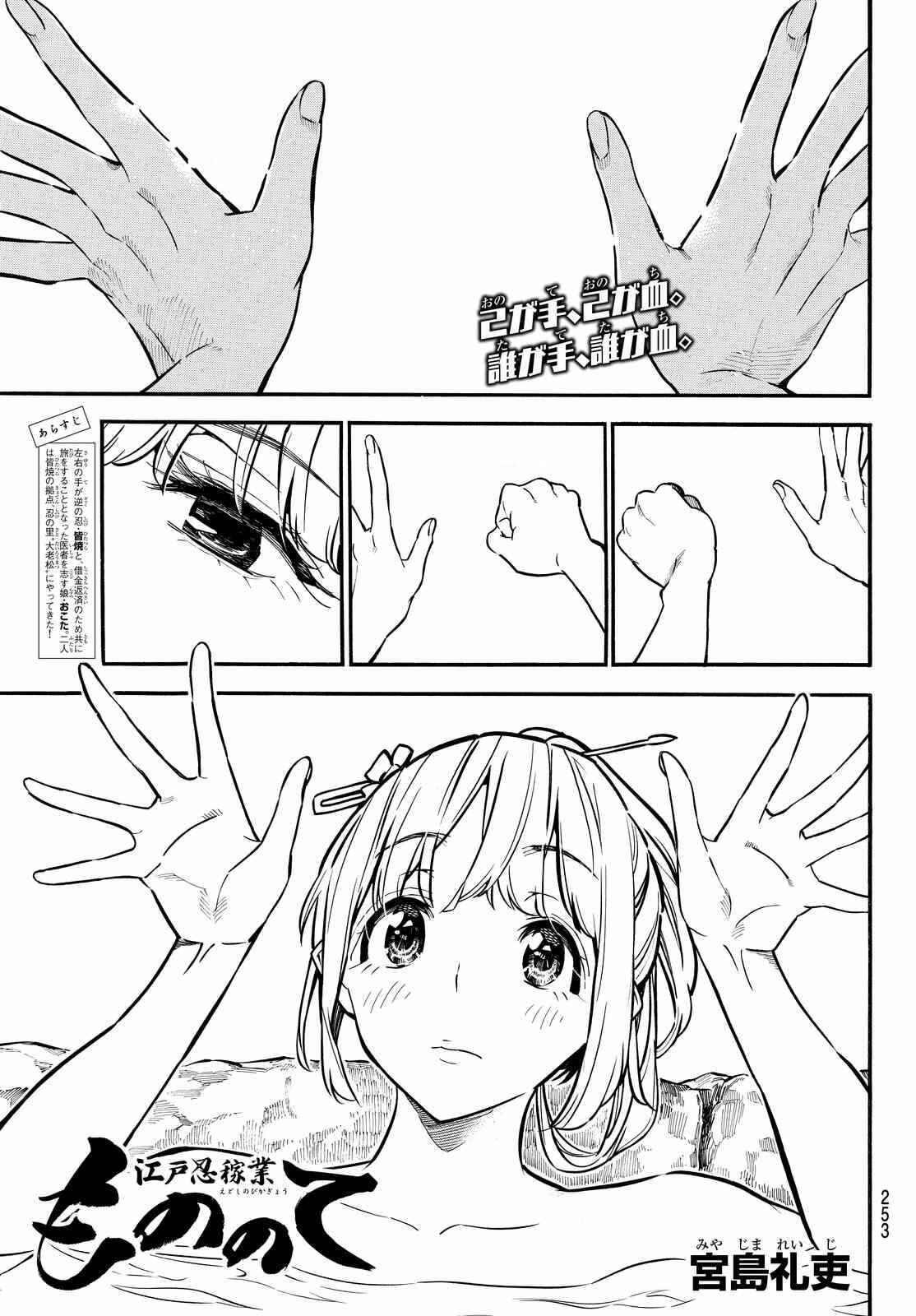 Page 1 Chapter 6 Mononote: Edo Kiketsu Ninja Emaki