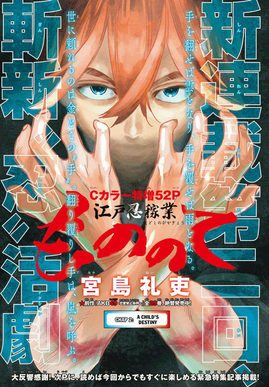 Page 2 Chapter 2 Mononote: Edo Kiketsu Ninja Emaki