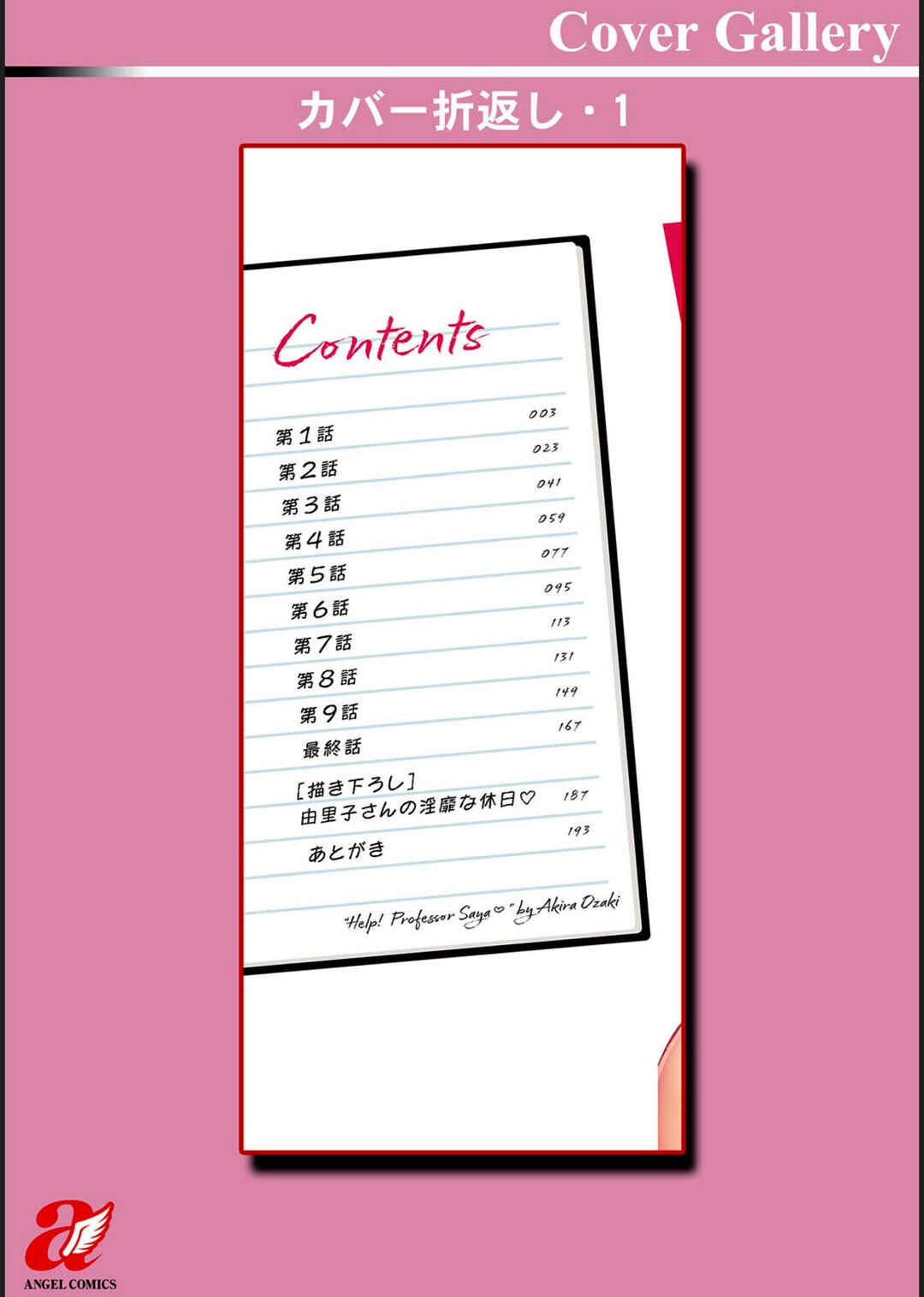 Page 8 Chapter 10.5 Help! Saya Sensei