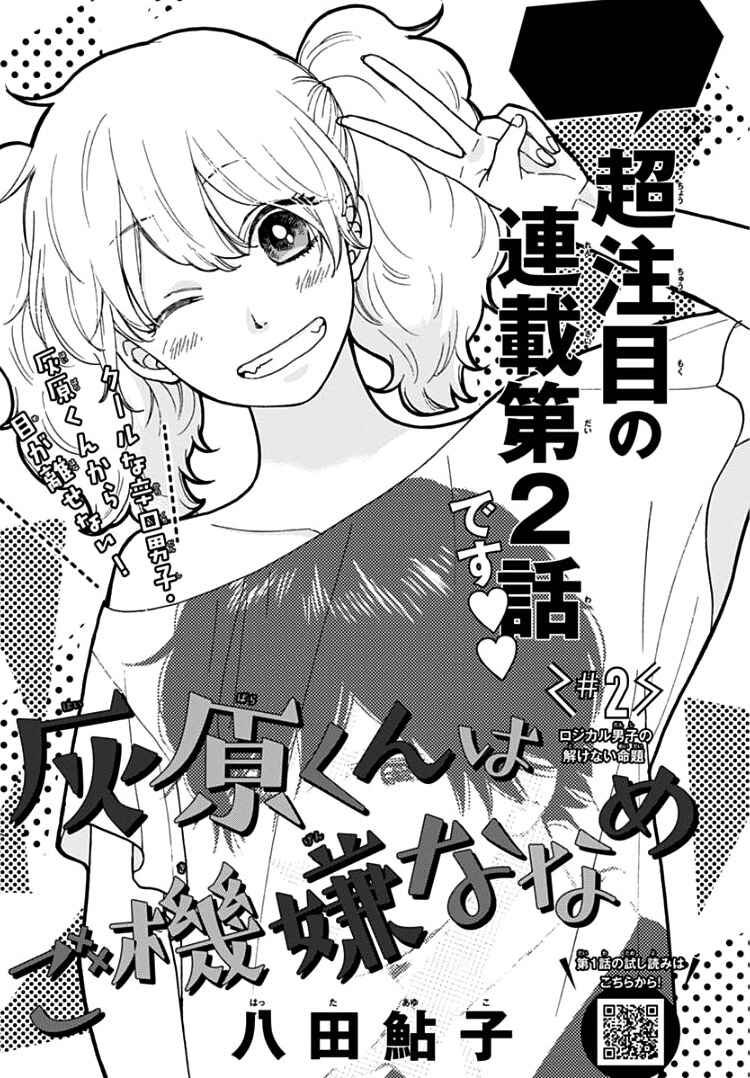 Page 4 Chapter 2 Haibara-kun wa Gokigen Naname