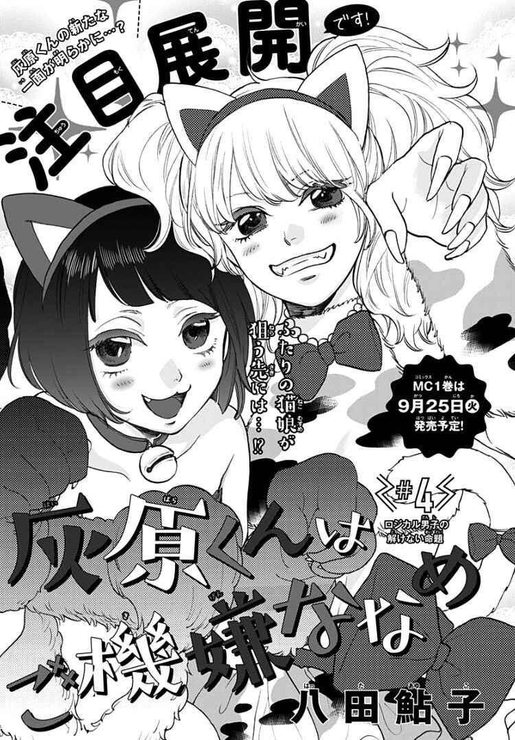 Page 5 Chapter 4 Haibara-kun wa Gokigen Naname