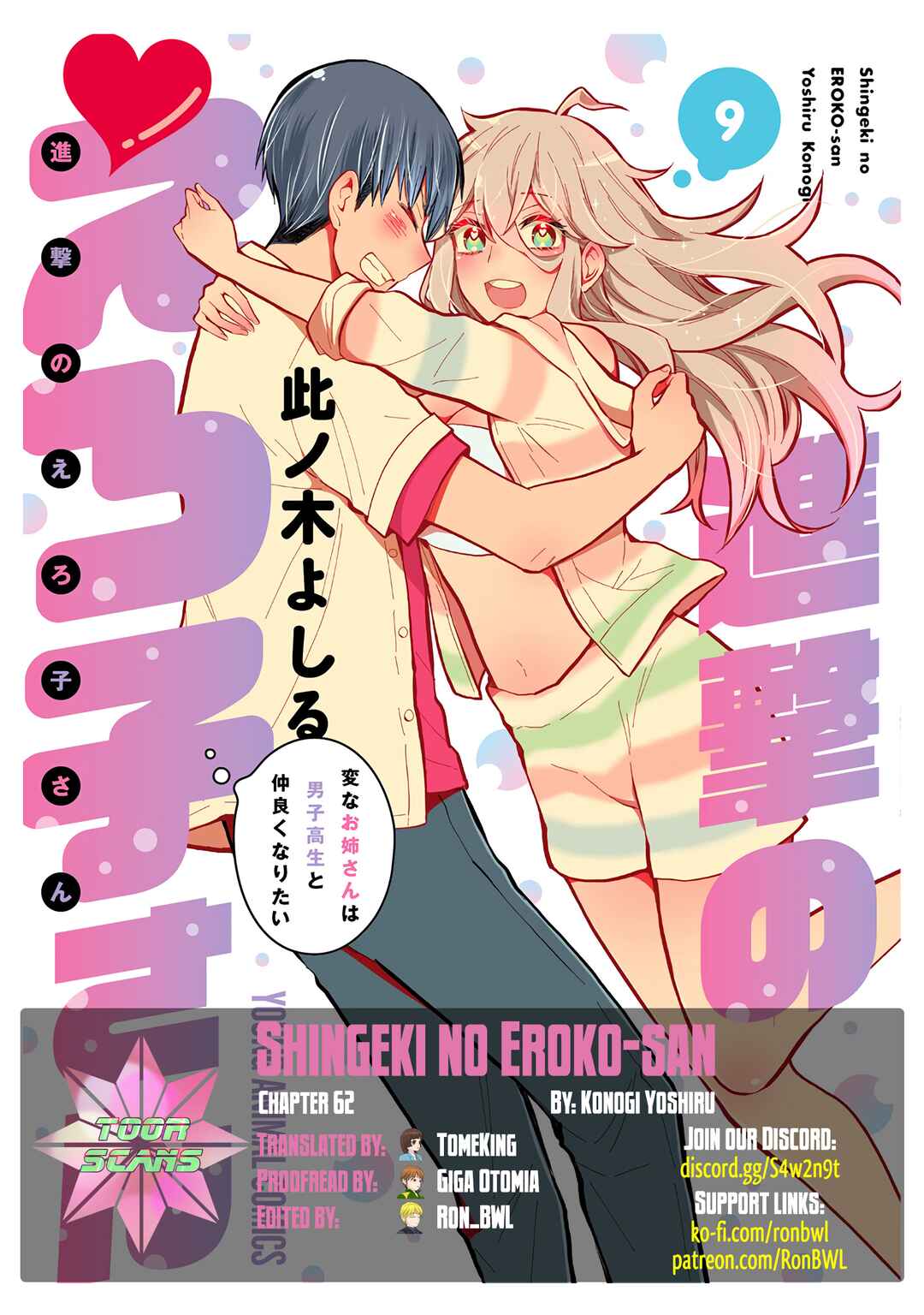 Page 1 Chapter 62 Shingeki no Eroko-san: Hen na Oneesan wa Danshi Kousei to Nakayoku Naritai