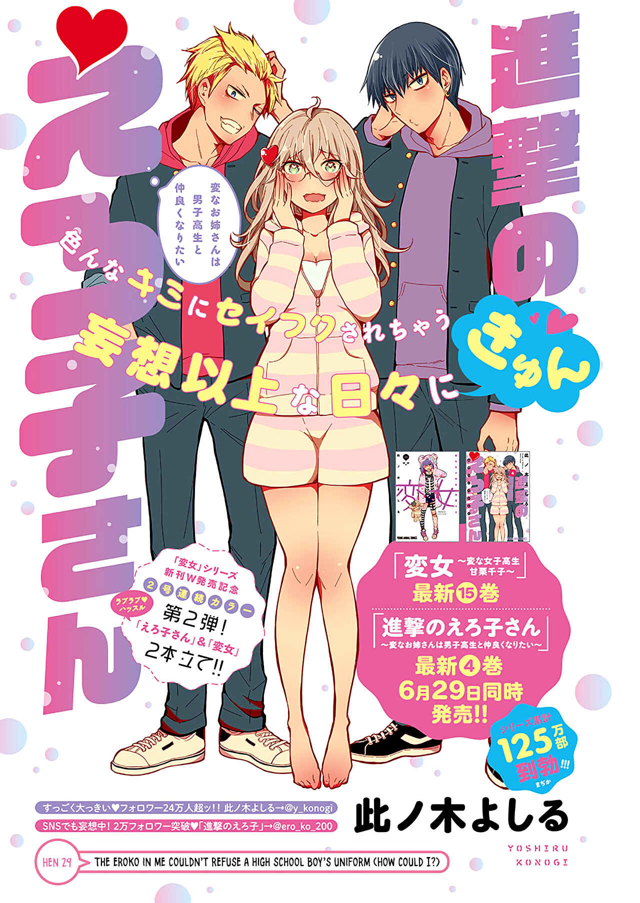 Page 2 Chapter 29 Shingeki no Eroko-san: Hen na Oneesan wa Danshi Kousei to Nakayoku Naritai