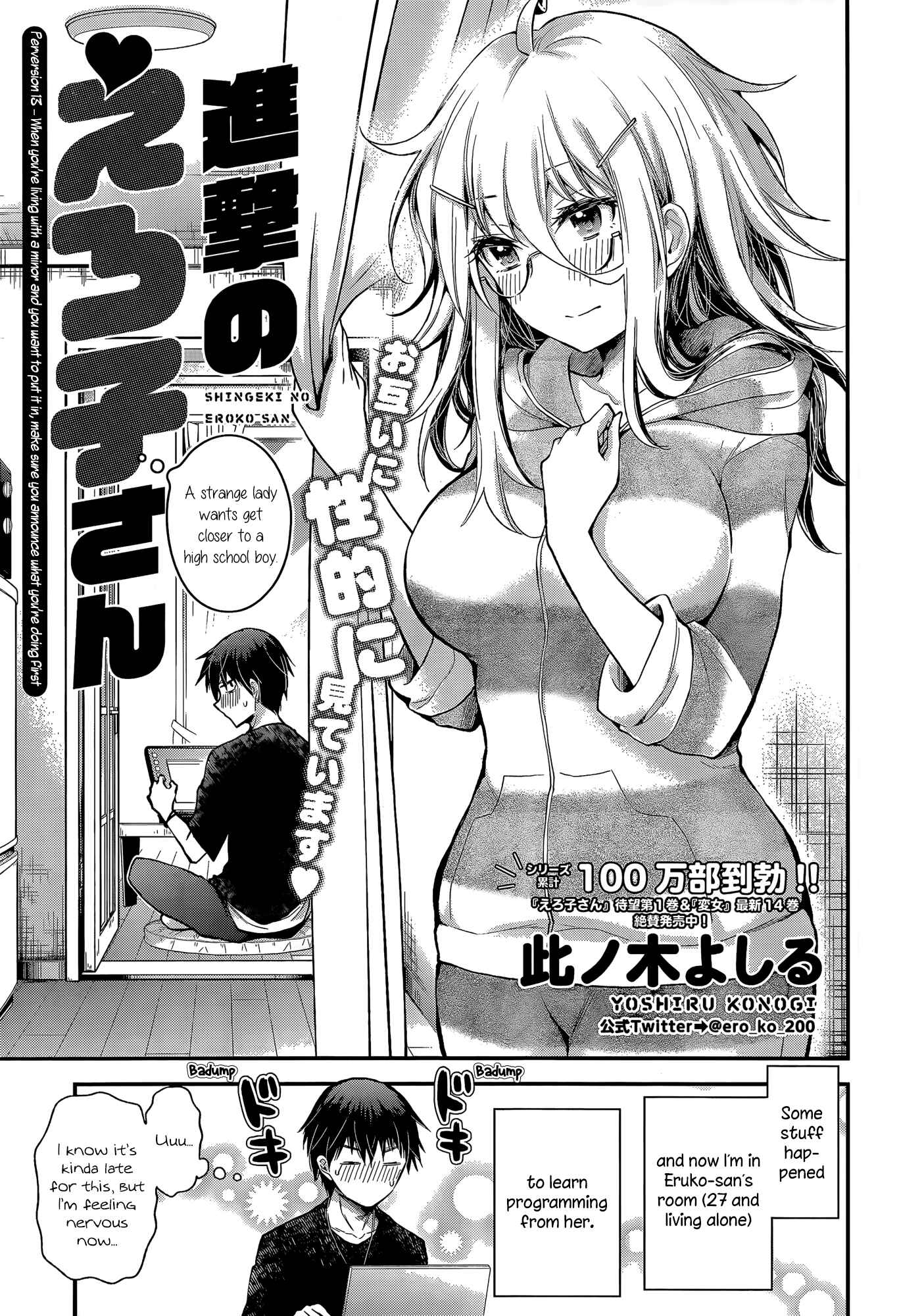 Page 1 Chapter 13 Shingeki no Eroko-san: Hen na Oneesan wa Danshi Kousei to Nakayoku Naritai