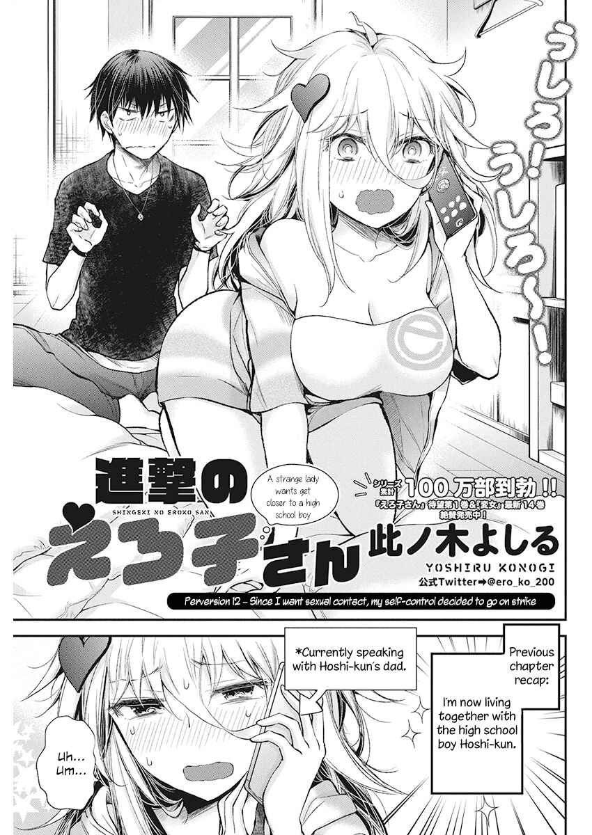 Page 1 Chapter 12 Shingeki no Eroko-san: Hen na Oneesan wa Danshi Kousei to Nakayoku Naritai