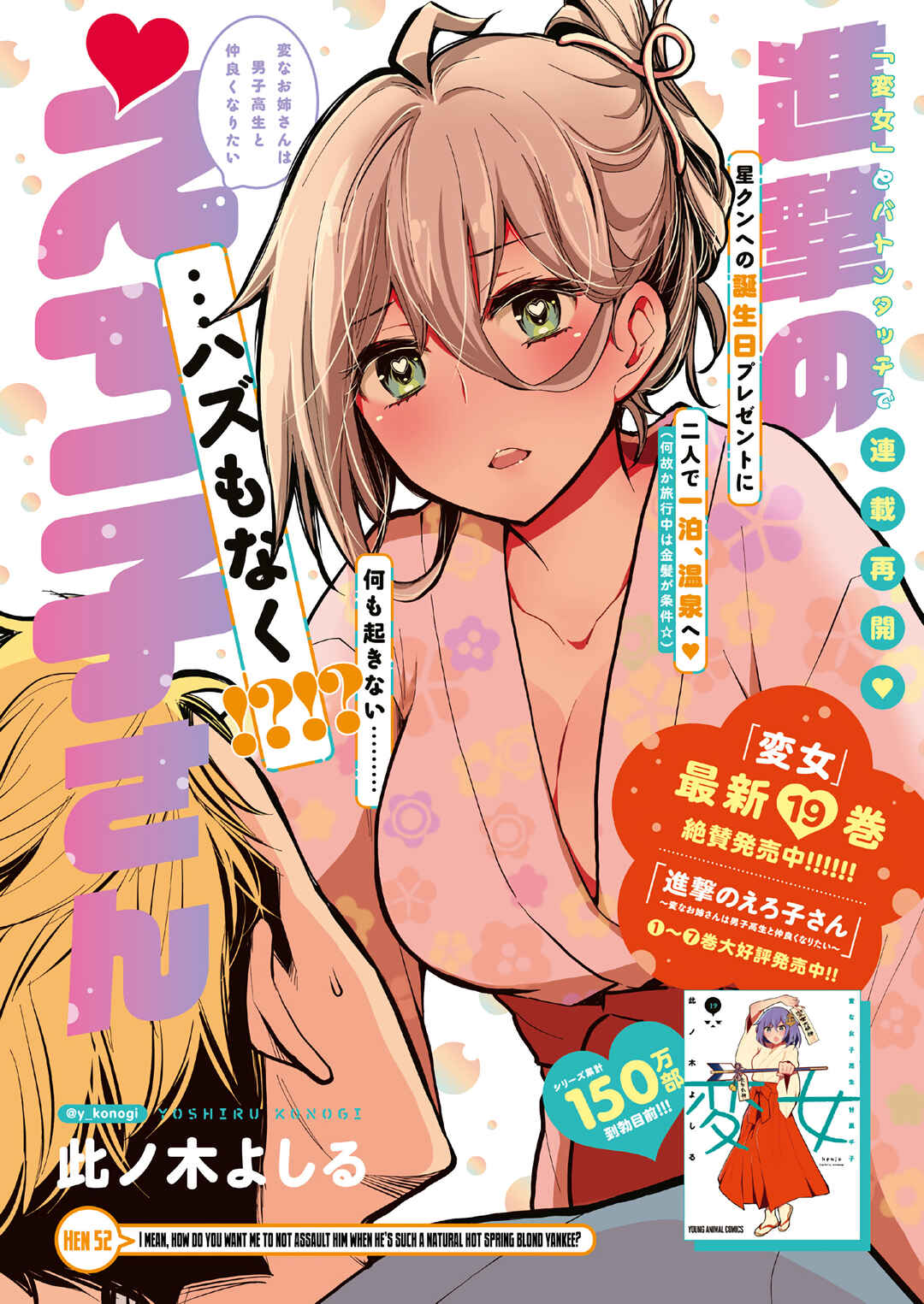 Page 2 Chapter 52 Shingeki no Eroko-san: Hen na Oneesan wa Danshi Kousei to Nakayoku Naritai