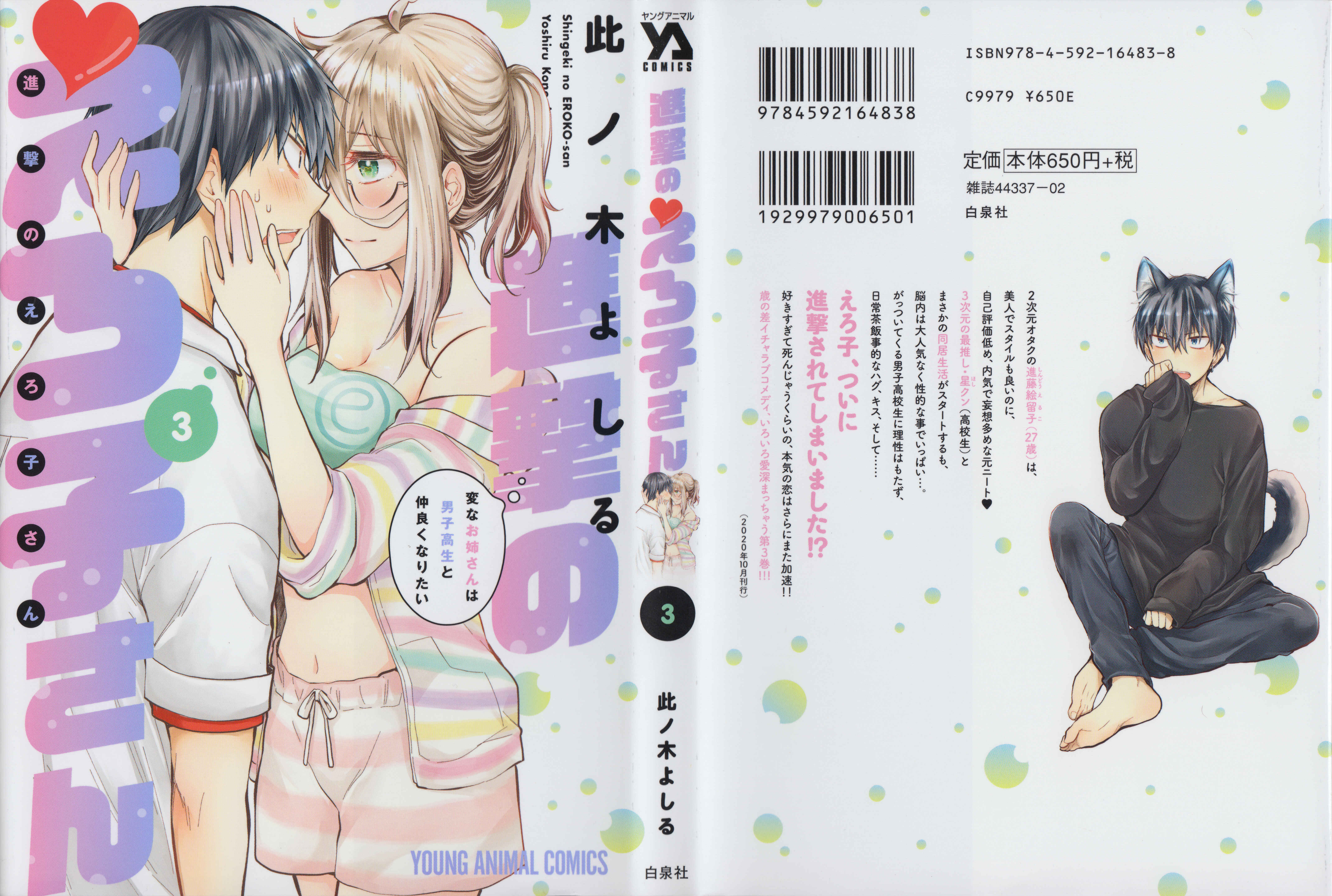 Page 1 Chapter 18.5 Shingeki no Eroko-san: Hen na Oneesan wa Danshi Kousei to Nakayoku Naritai