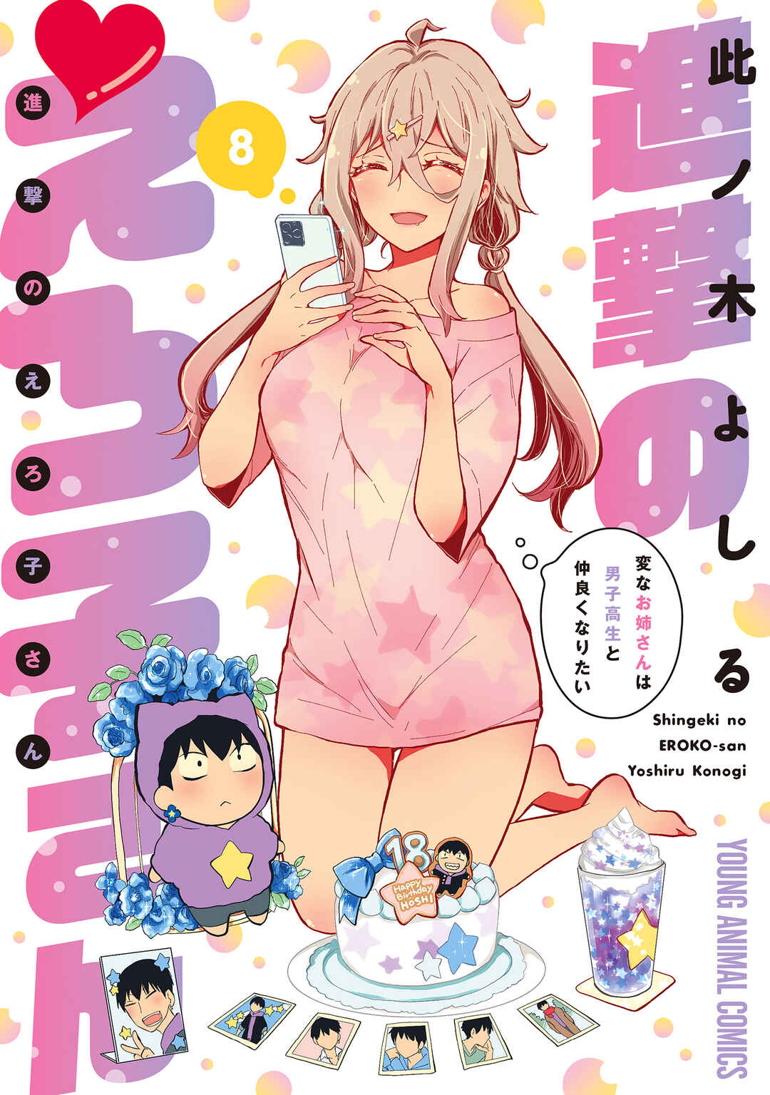 Page 2 Chapter 56.5 Shingeki no Eroko-san: Hen na Oneesan wa Danshi Kousei to Nakayoku Naritai