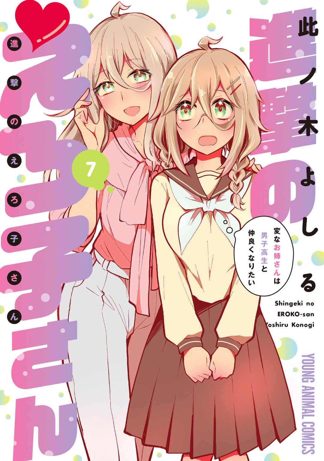 Page 2 Chapter 49.5 Shingeki no Eroko-san: Hen na Oneesan wa Danshi Kousei to Nakayoku Naritai