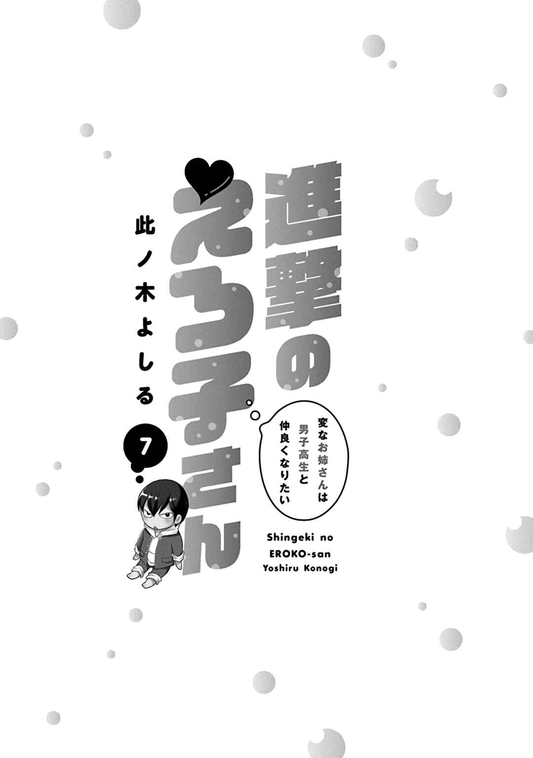 Page 4 Chapter 49.5 Shingeki no Eroko-san: Hen na Oneesan wa Danshi Kousei to Nakayoku Naritai