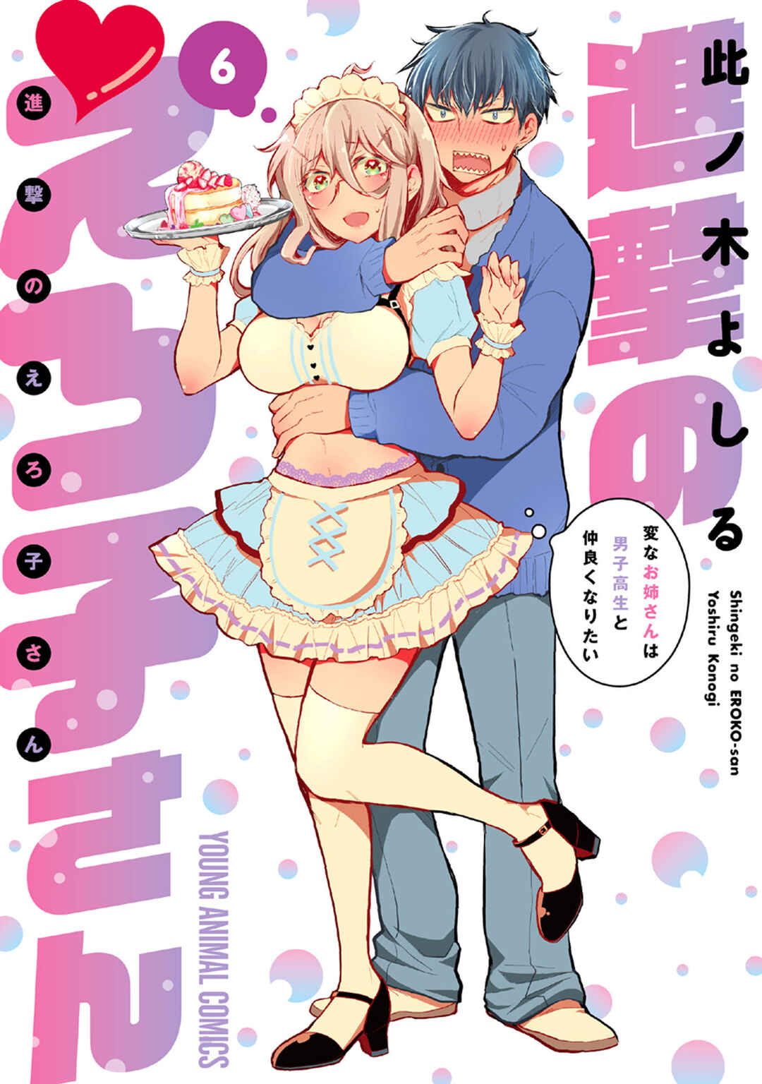 Page 2 Chapter 42.5 Shingeki no Eroko-san: Hen na Oneesan wa Danshi Kousei to Nakayoku Naritai