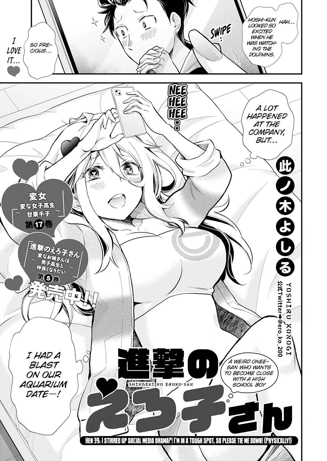 Page 2 Chapter 39 Shingeki no Eroko-san: Hen na Oneesan wa Danshi Kousei to Nakayoku Naritai