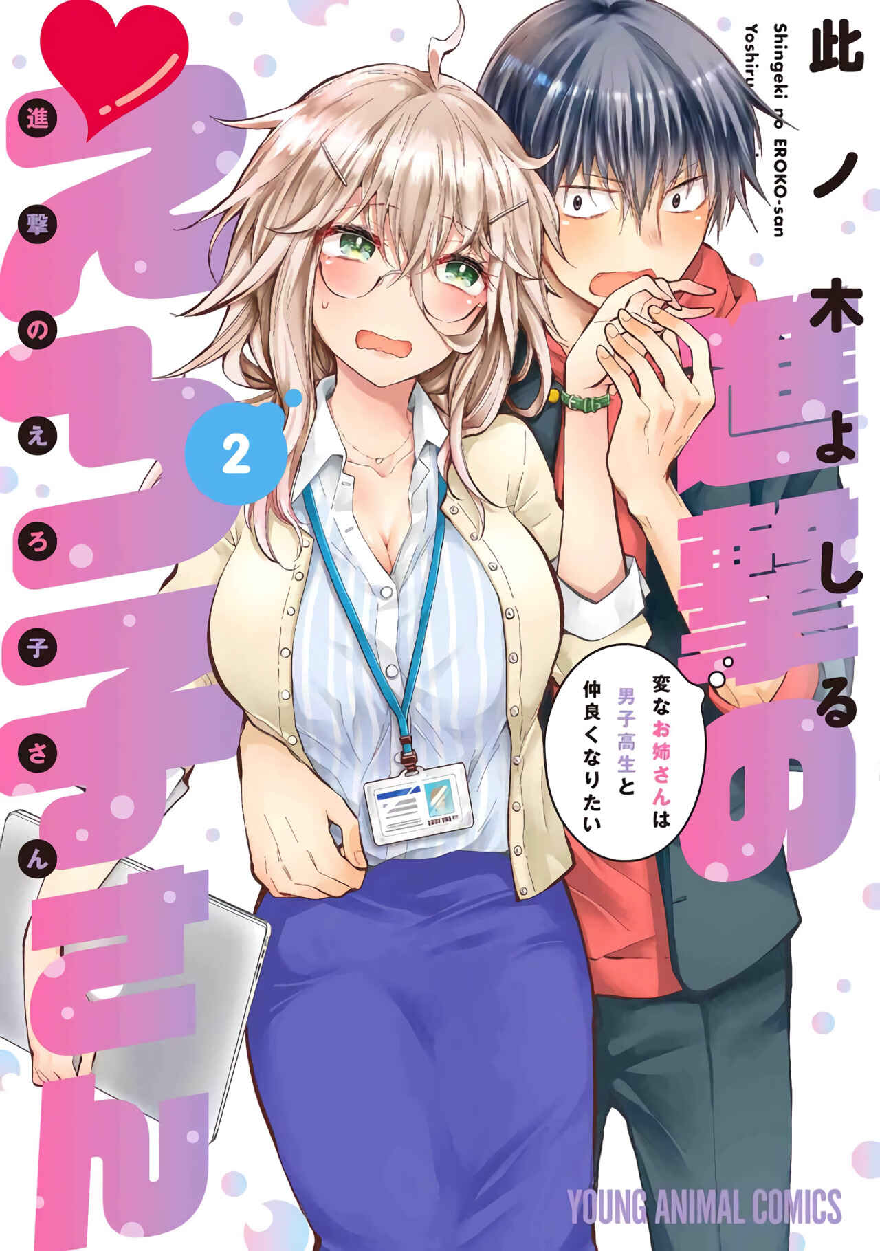 Page 2 Chapter 14 Shingeki no Eroko-san: Hen na Oneesan wa Danshi Kousei to Nakayoku Naritai