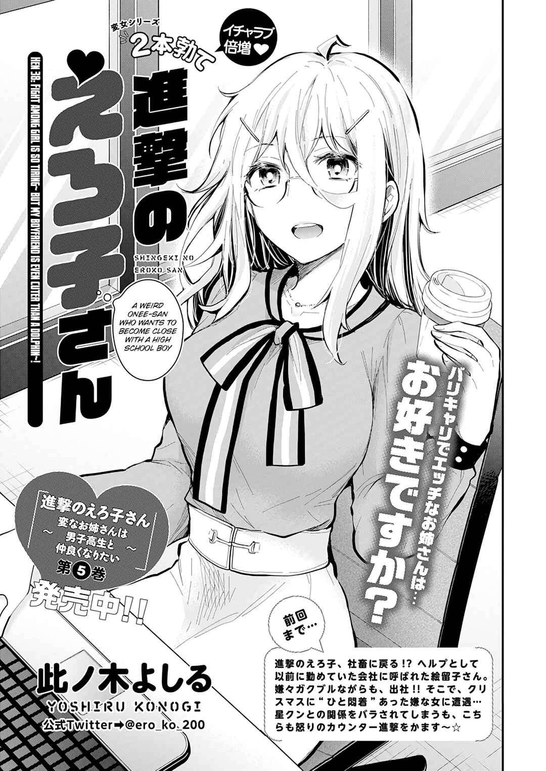 Page 2 Chapter 38 Shingeki no Eroko-san: Hen na Oneesan wa Danshi Kousei to Nakayoku Naritai