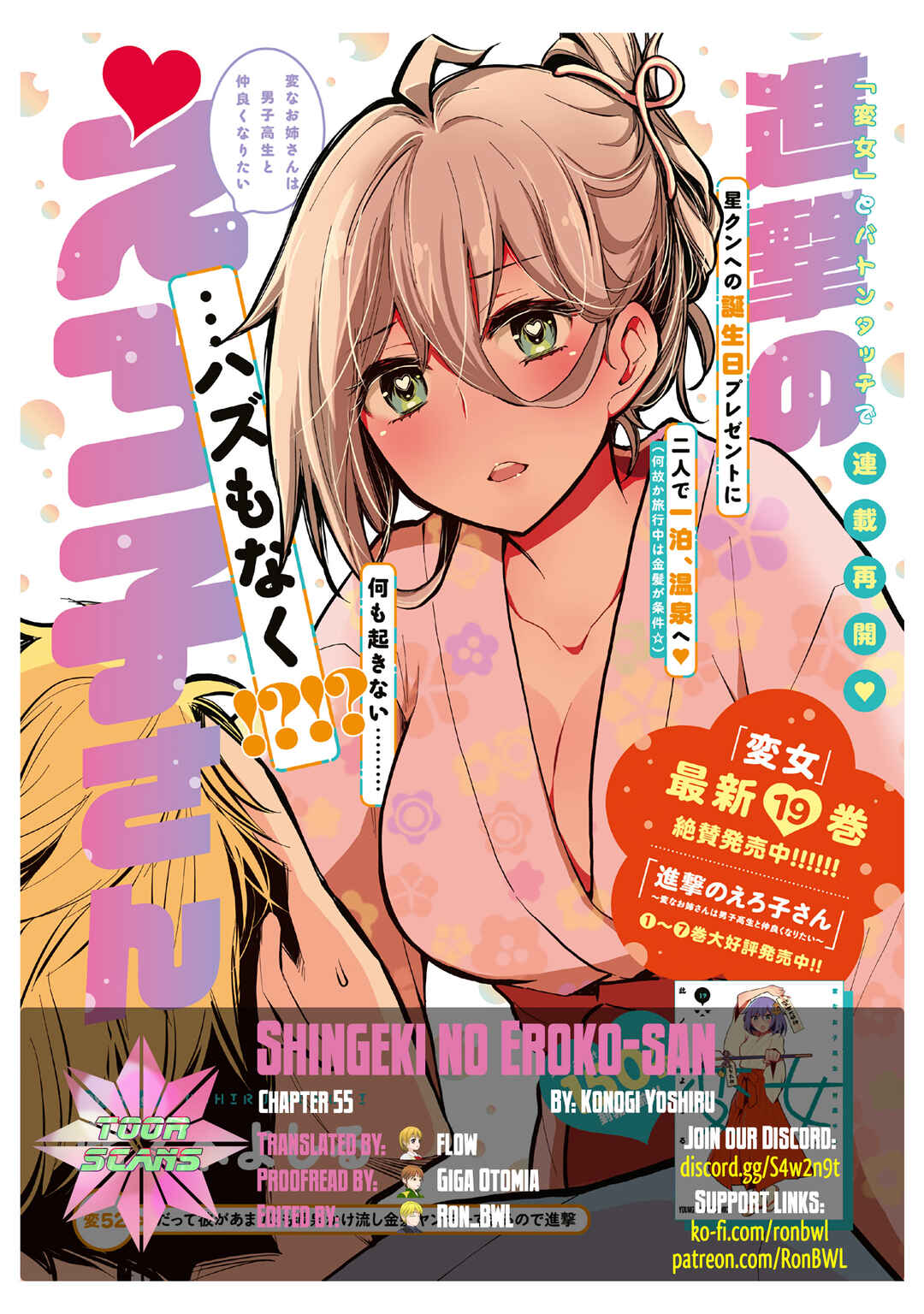 Page 1 Chapter 55 Shingeki no Eroko-san: Hen na Oneesan wa Danshi Kousei to Nakayoku Naritai