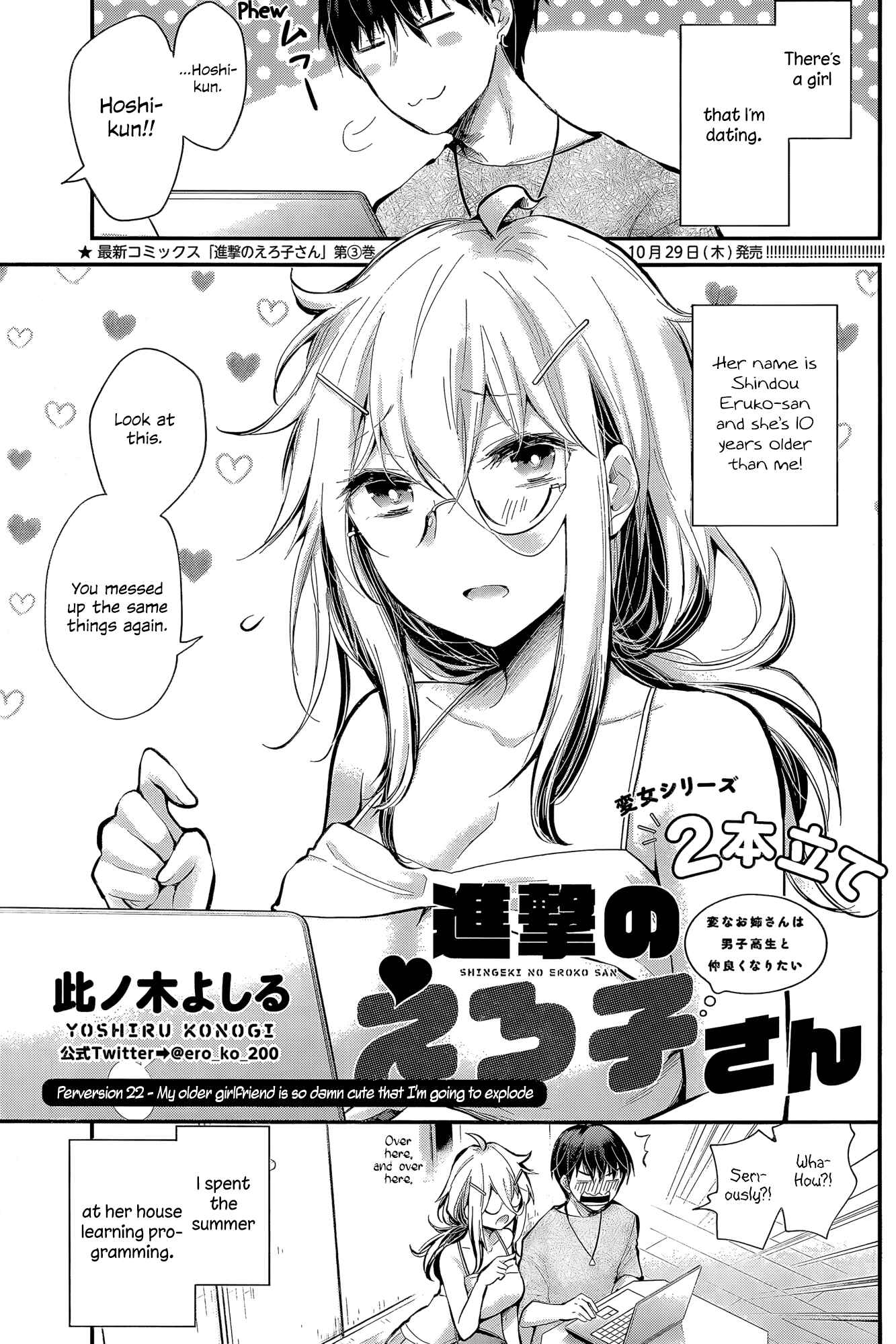 Page 1 Chapter 22 Shingeki no Eroko-san: Hen na Oneesan wa Danshi Kousei to Nakayoku Naritai