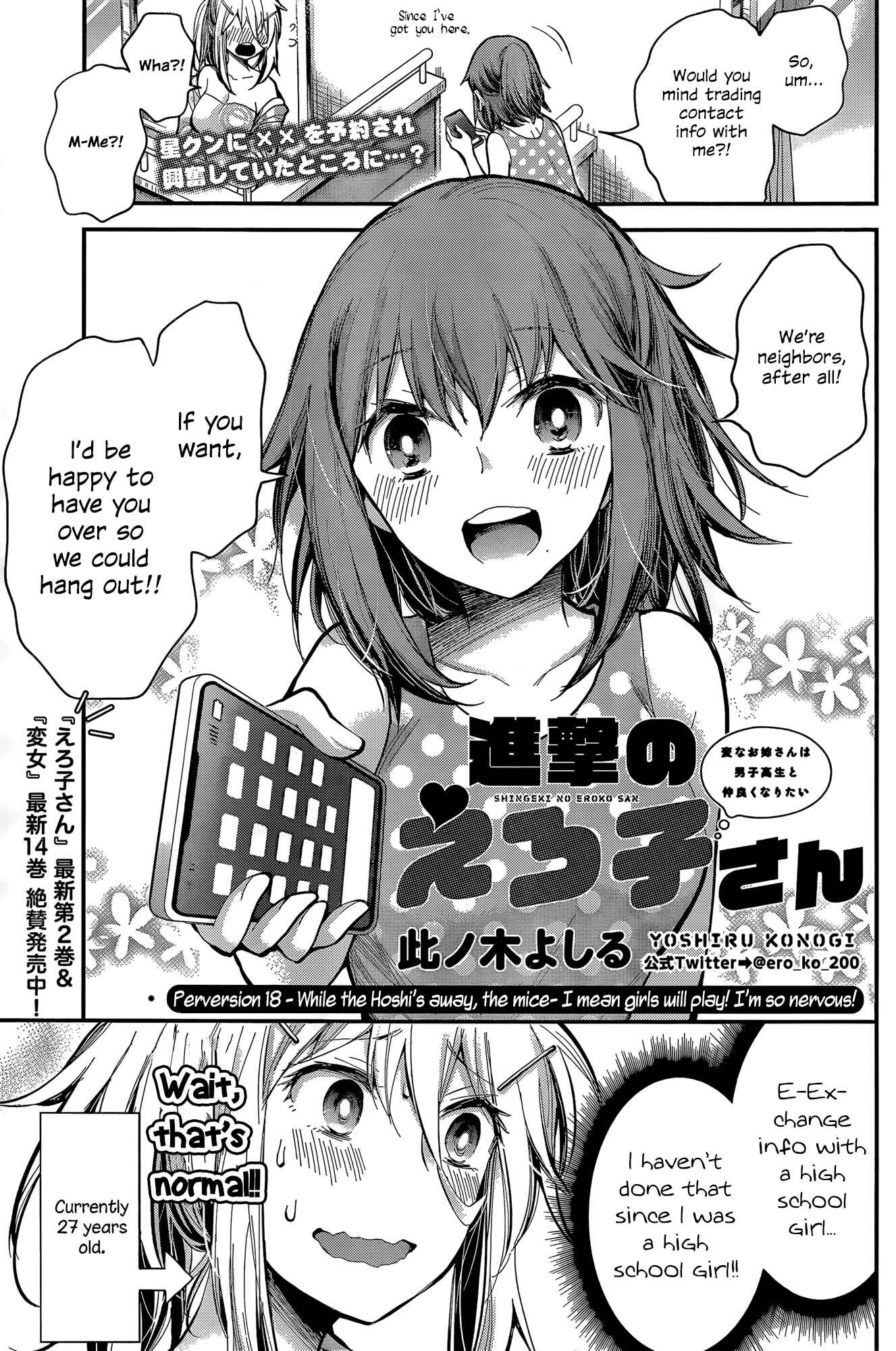 Page 1 Chapter 18 Shingeki no Eroko-san: Hen na Oneesan wa Danshi Kousei to Nakayoku Naritai