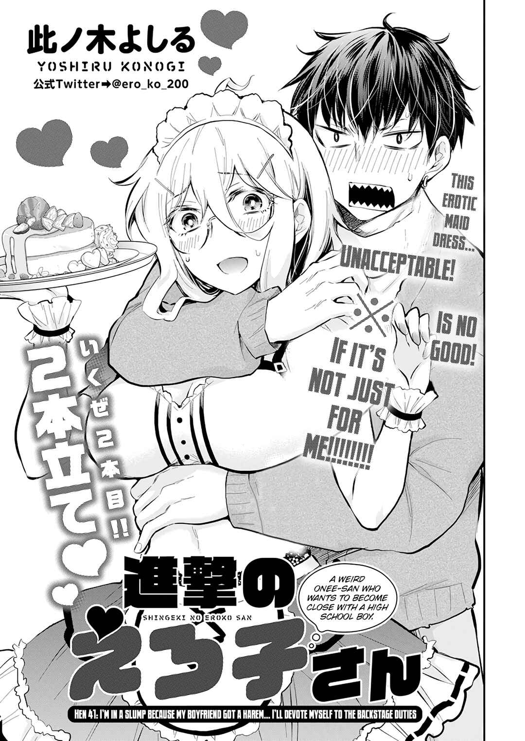 Page 2 Chapter 41 Shingeki no Eroko-san: Hen na Oneesan wa Danshi Kousei to Nakayoku Naritai
