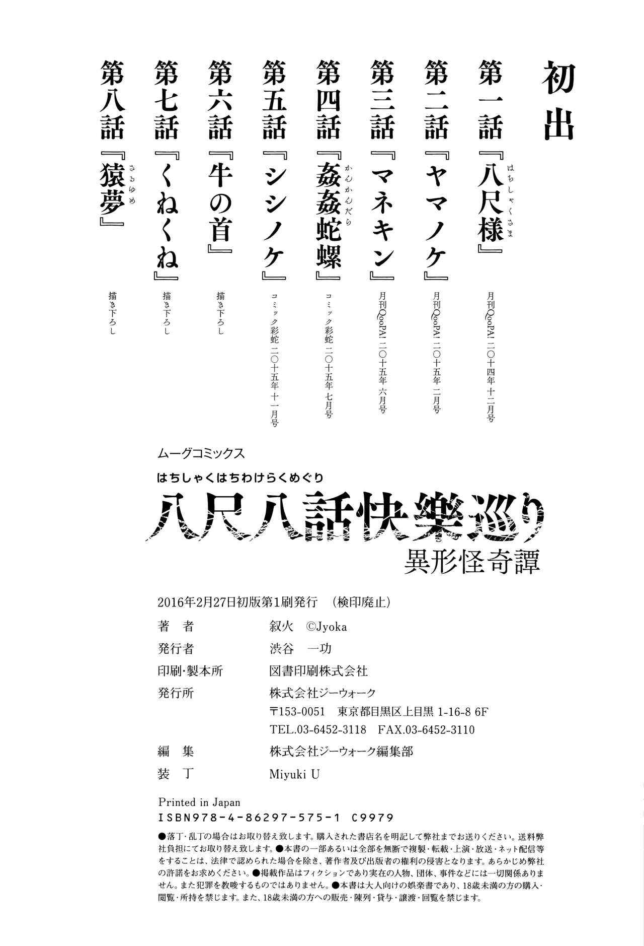 Page 21 Chapter 9 Hachishaku Hachiwa Keraku Meguri - Igyou Kaikita