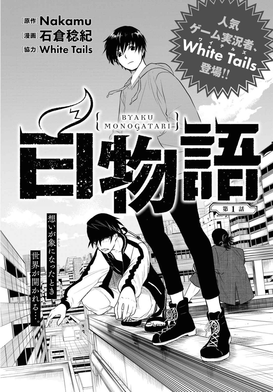 Page 2 Chapter 1.1 Byaku Monogatari
