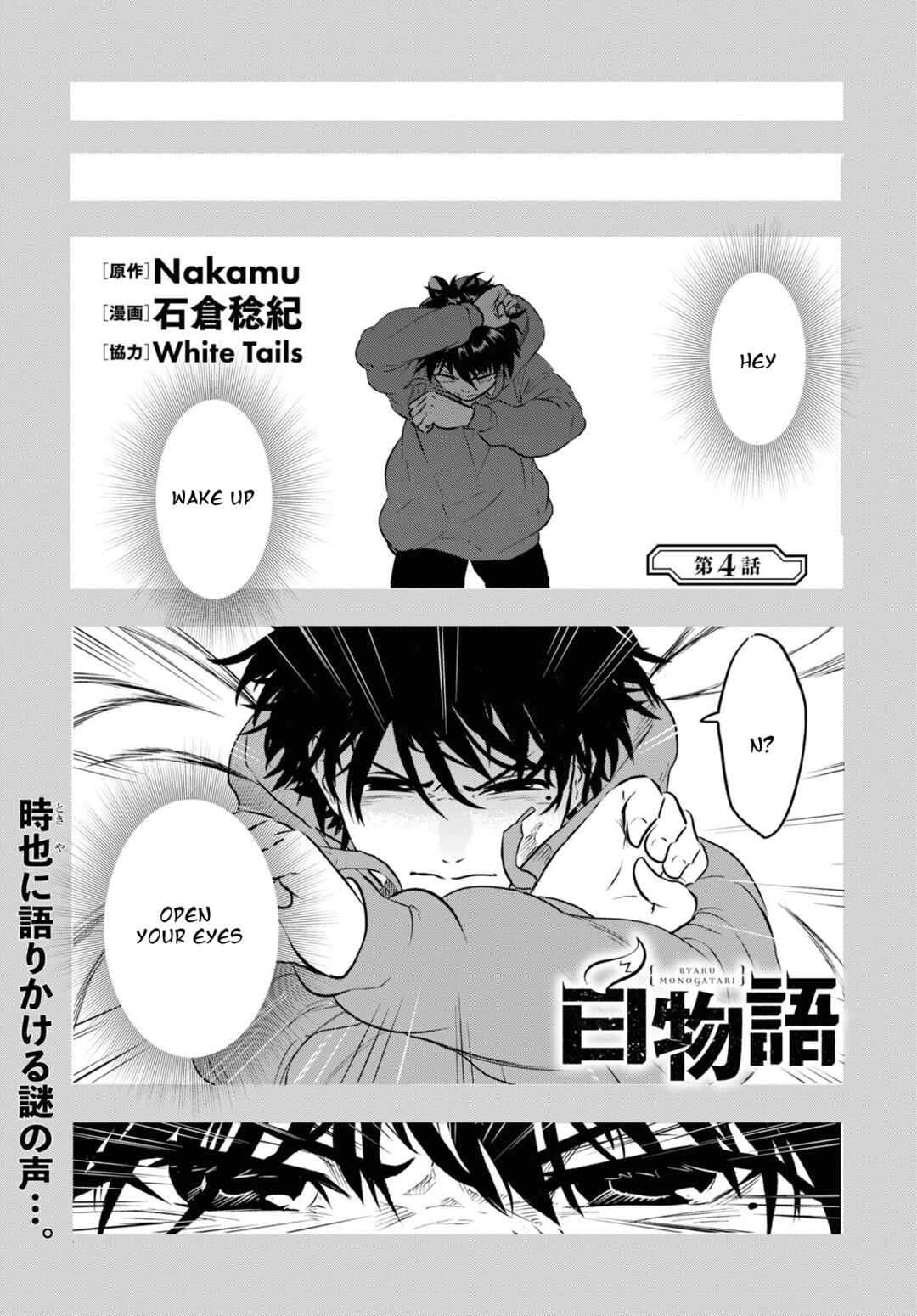 Page 2 Chapter 2 Byaku Monogatari