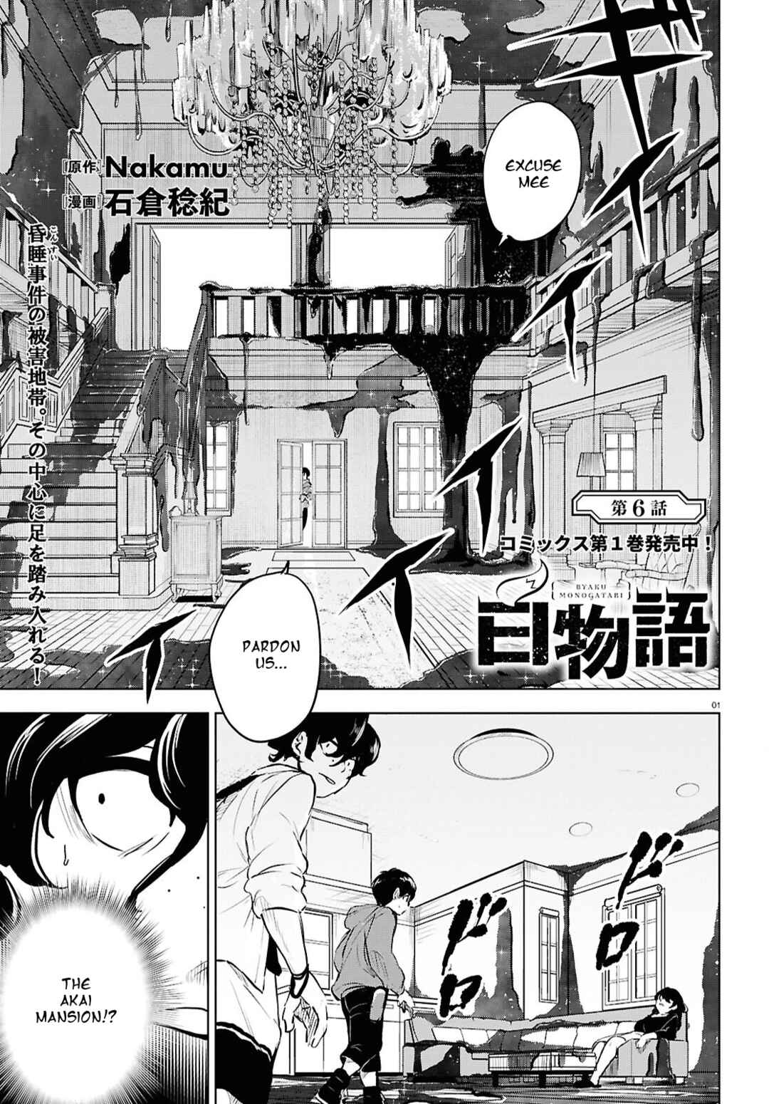 Page 1 Chapter 6 Byaku Monogatari