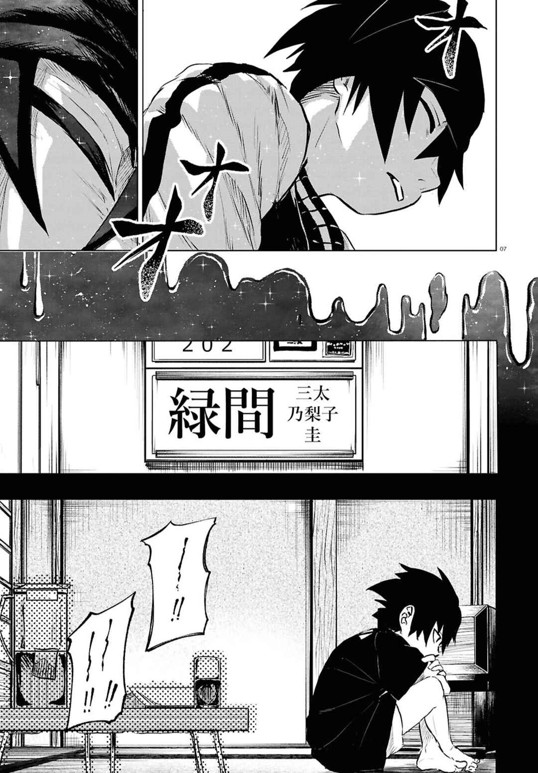 Page 6 Chapter 6 Byaku Monogatari